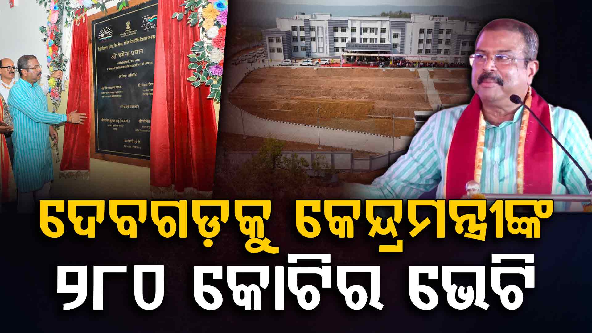 ମାତୃଶକ୍ତିର ସମର୍ଥନ ସତ୍ତ୍ୱେ ବିକାଶ ପଥରେ ବାଧା ସୃଷ୍ଟି କରୁଛନ୍ତି ବିରୋଧୀ: ଧର୍ମେନ୍ଦ୍ର ପ୍ରଧାନ