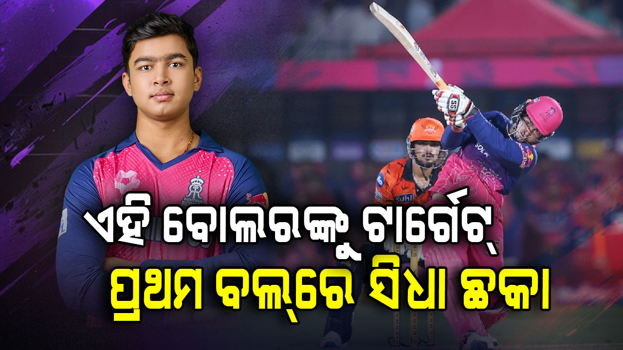 ବୁମରାହଙ୍କଠୁ କମିନ୍ସ; ପ୍ରଥମ ବଲରେ ଏହି ବୋଲରଙ୍କୁ ପାଣି ପିଆଇଲେ ବୈଭବ ସୂର୍ଯ୍ୟବଂଶୀ