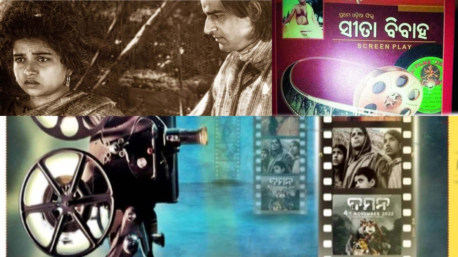 Odia Cinema Turns 90: From Sita Bibaha to Digital Revival