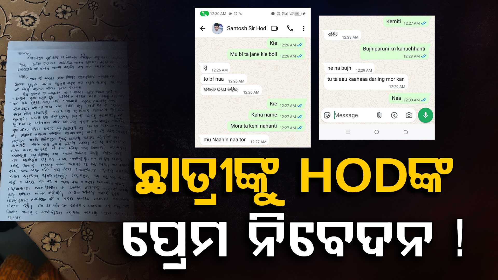 ଚର୍ଚ୍ଚାରେ ବାଲେଶ୍ୱର FM କଲେଜ୍: ଛାତ୍ରୀଙ୍କୁ WhatsAppରେ ଅଶ୍ଲୀଳ ମେସେଜ୍ କରନ୍ତି ସାର୍‌