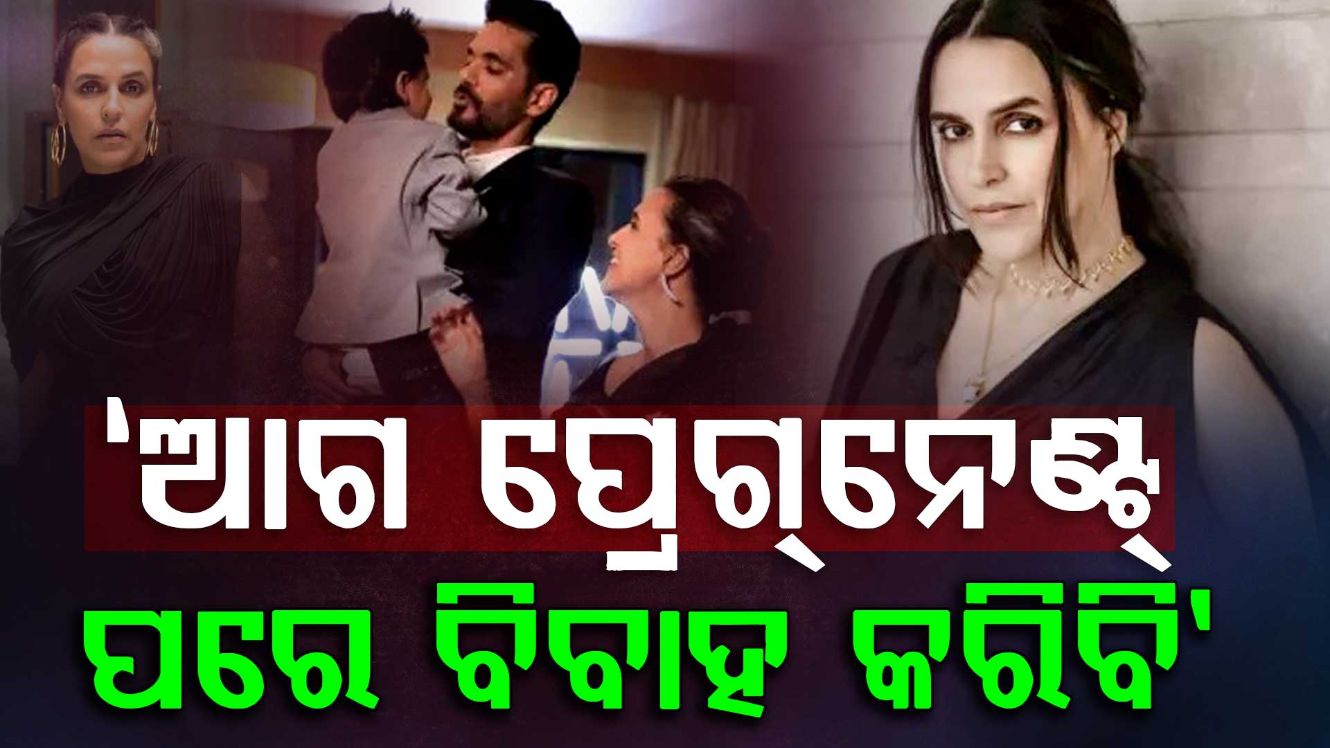 ପ୍ରପୋଜାଲକୁ କହୁଥିଲେ ନା, କିନ୍ତୁ ପ୍ରେଗନେଣ୍ଟ ପରେ ବିବାହ ପାଇଁ ରାଜି ହୋଇଥିଲେ ଅଭିନେତ୍ରୀ