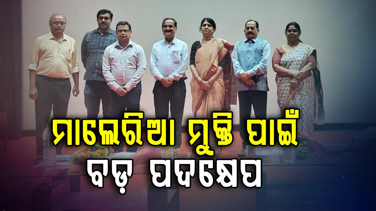 ମାଲେରିଆ ନିରାକରଣ ପାଇଁ ନୂଆ ଯୋଜନା, ବୈଠକରେ ବଡ଼ ଘୋଷଣା