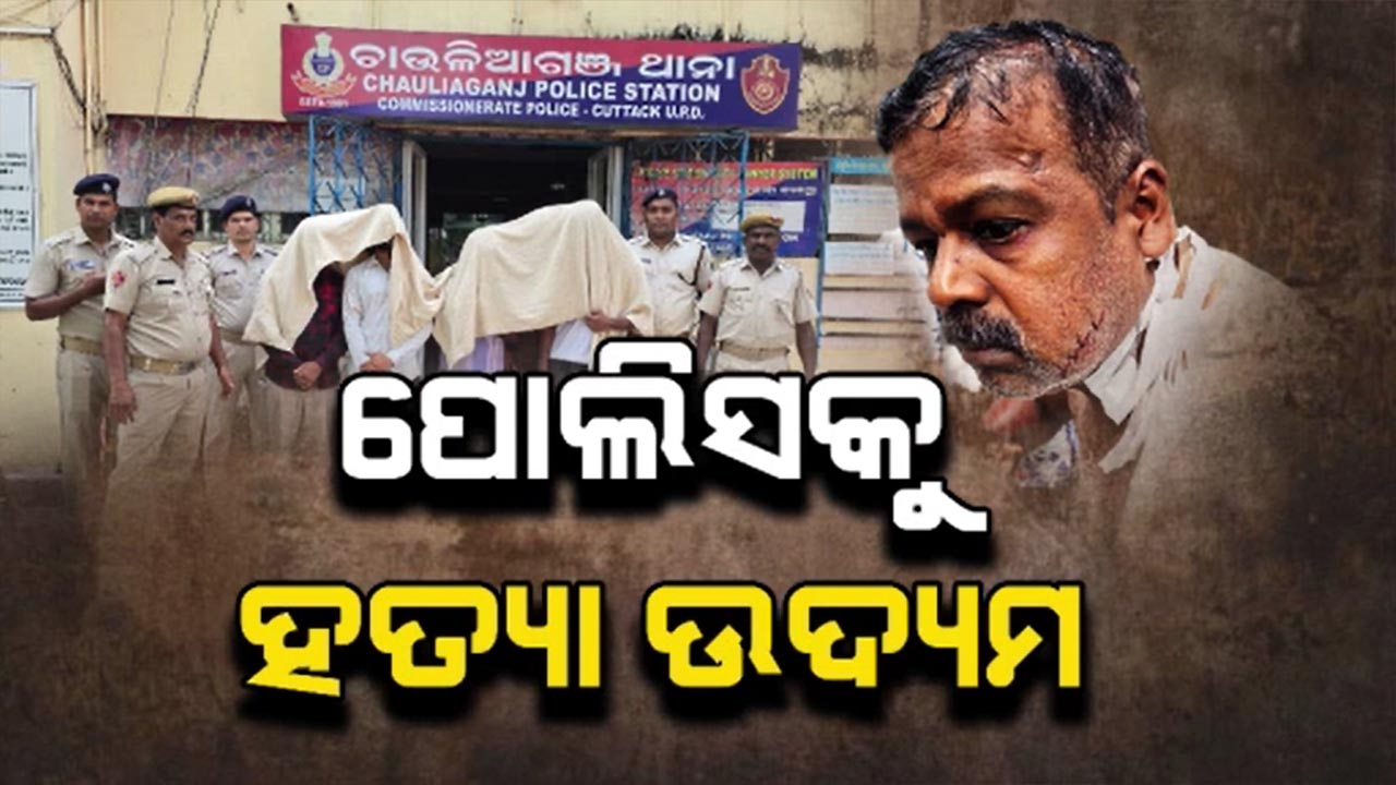 OSAP ବାଟାଲିୟନରେ ପୋଲିସକୁ ହତ୍ୟା ଉଦ୍ୟମ, ୫ ଅଭିଯୁକ୍ତଙ୍କୁ ବାନ୍ଧିଲା ପୋଲିସ