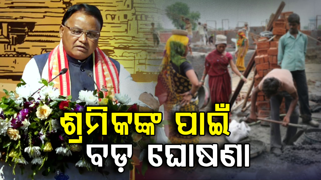 ବଢ଼ିଲା ଶ୍ରମିକଙ୍କ ଦୈନିକ ମଜୁରୀ; ପିଛିଲା ଭାବେ ଏପ୍ରିଲ୍‌ ୧ରୁ ଲାଗୁ