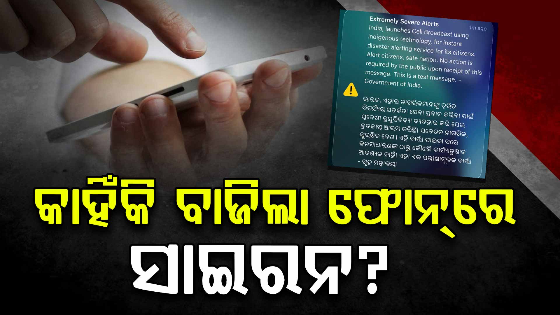 ଆପଣଙ୍କ ଫୋନ୍ ହଠାତ୍ ବାଜିବା ଆରମ୍ଭ କଲା କି ? ଜାଣନ୍ତୁ ଏହାର କାରଣ...