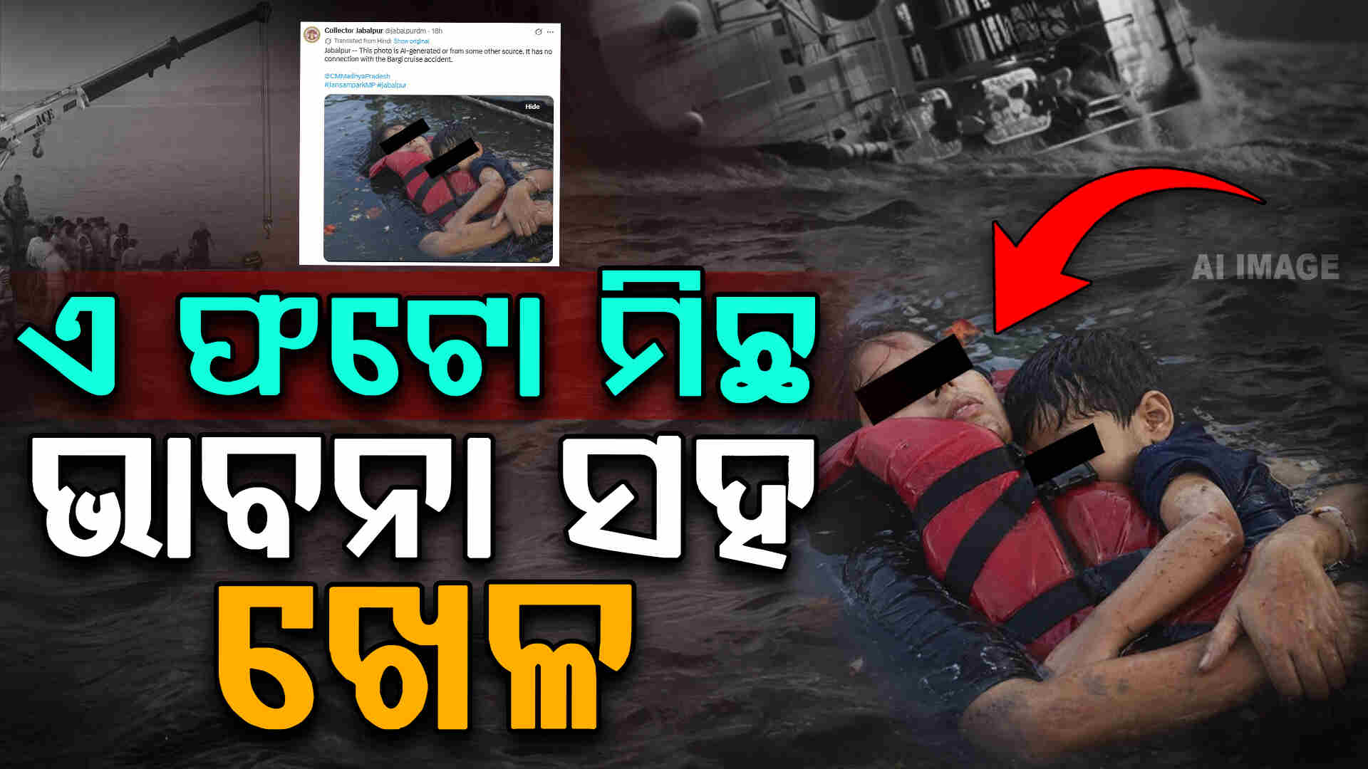 ମା' ପୁଅଙ୍କର ସେହି ଶେଷ ଫଟୋ ମିଛ ଏଥିରେ କିଛି ସତ୍ୟତା ନାହିଁ   