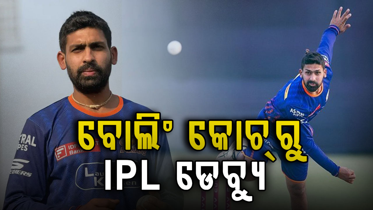୨୦୧୫ରେ ନେଟ୍‌ ବୋଲର୍‌, ୨୦୨୬ରେ କଲେ IPL ଡେବ୍ୟୁ...ଜାଣନ୍ତୁ ରଘୁ ଶର୍ମାଙ୍କ ଅଦ୍ଭୁତ କାହାଣୀ