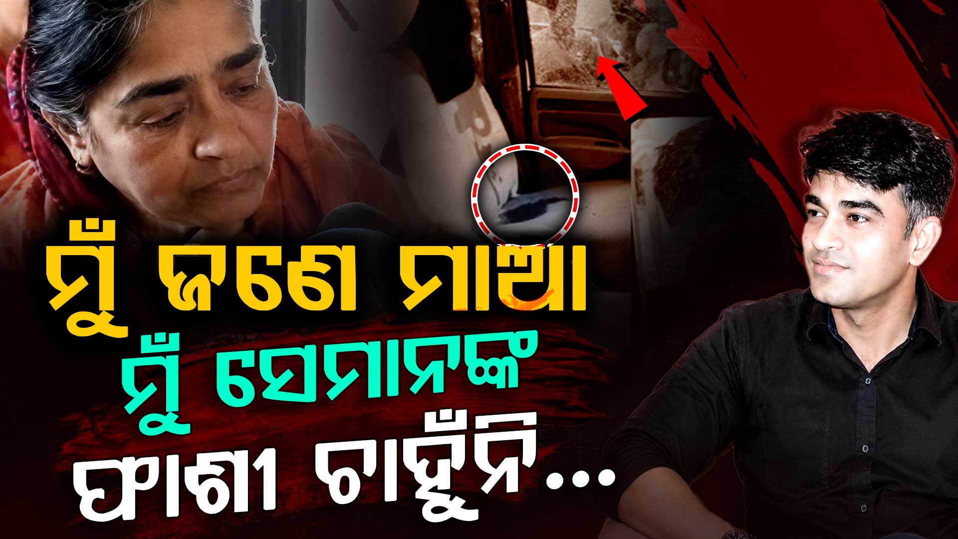 ଆସିଲା ଚନ୍ଦ୍ରନାଥ ମାଆଙ୍କ ପ୍ରତିକ୍ରିୟା; 'ଯଦି ମୋ ପୁଅ କୌଣସି ଦୁର୍ଘଟଣାରେ ମରିଥାନ୍ତା....