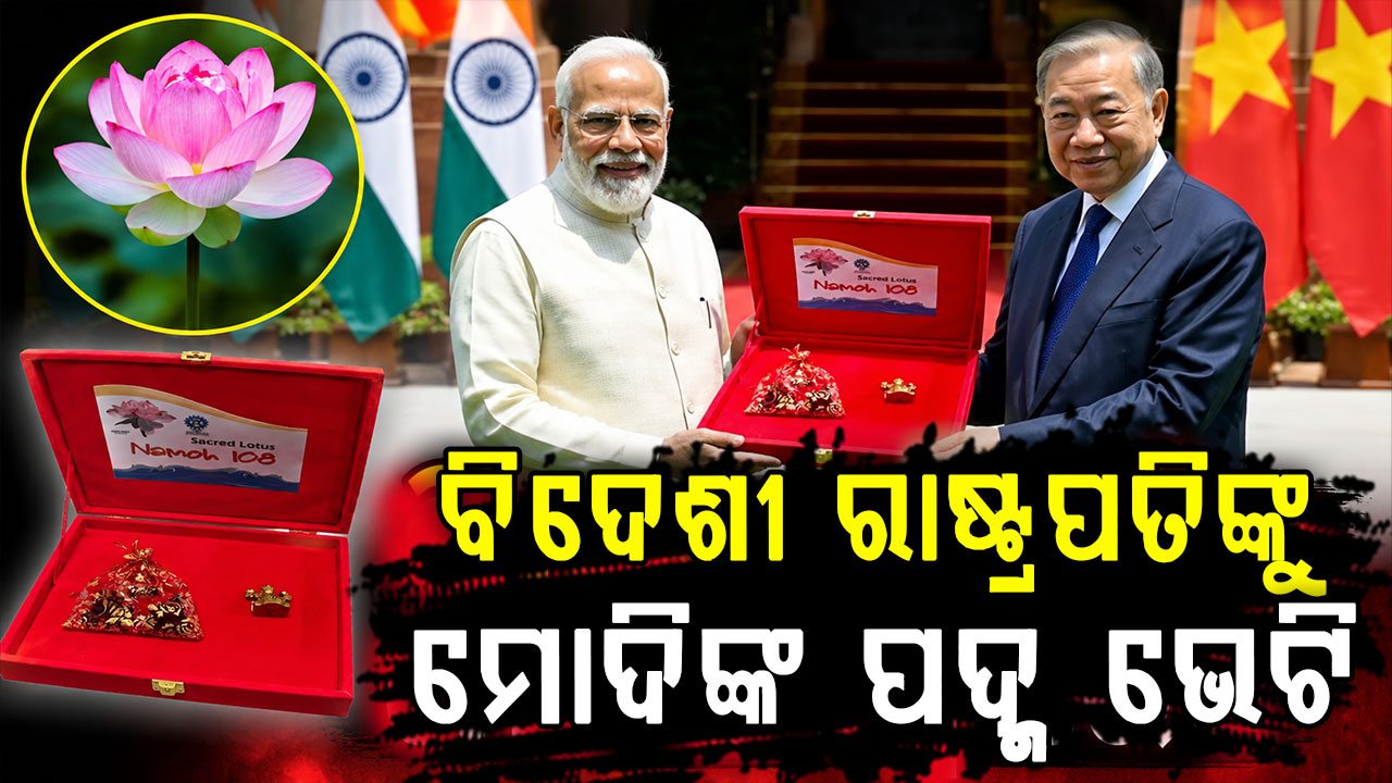 'ନମୋ ୧୦୮ ପଦ୍ମ' କଣ ? ଭିଏତନାମ ରାଷ୍ଟ୍ରପତିଙ୍କୁ ଭେଟି ଦେଲେ ମୋଦି