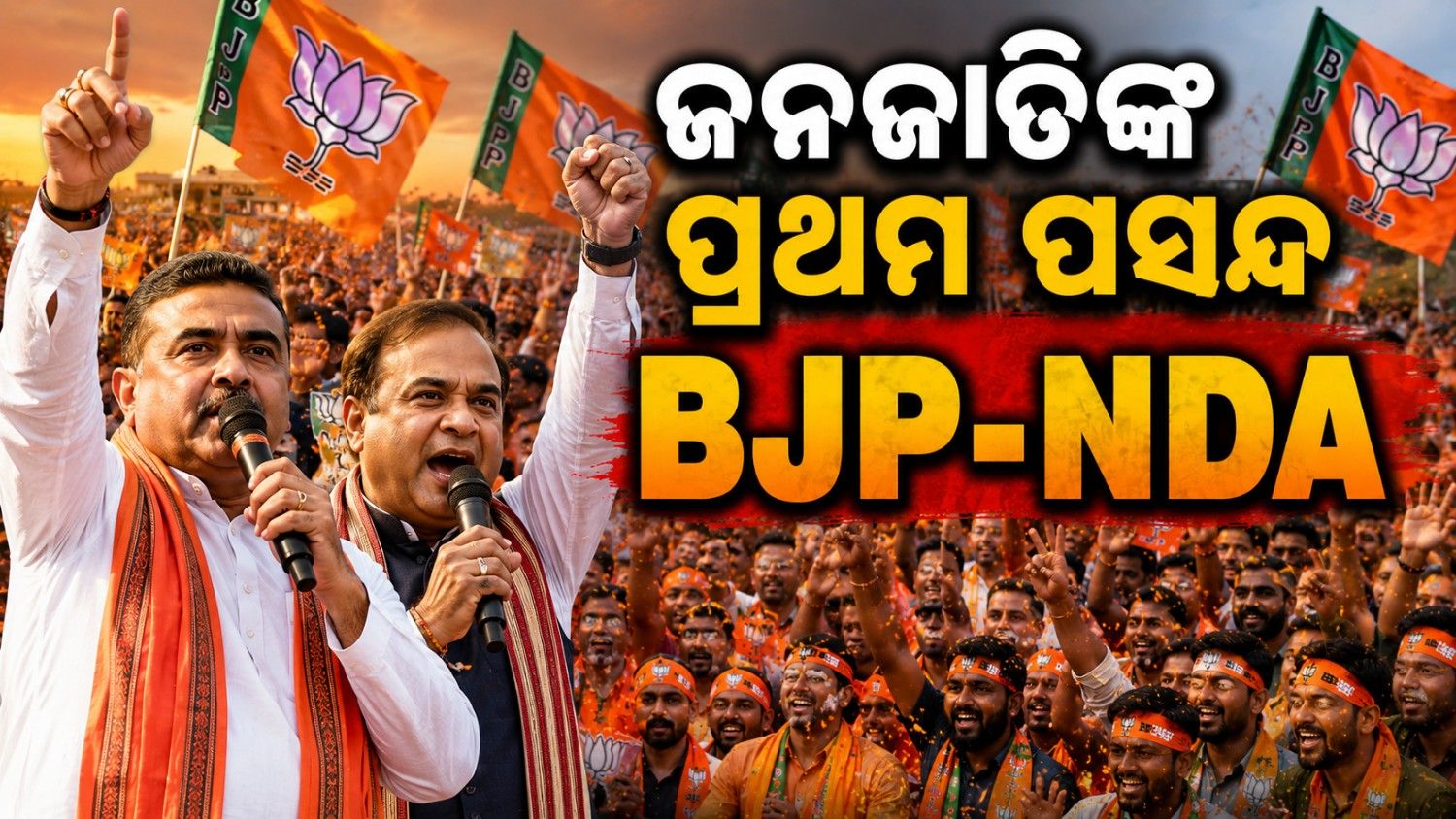 ସଂରକ୍ଷିତ ଆସନରେ ବାଜି ମାରିନେଲା ବିଜେପି; ଚିତପଟାଙ୍ଗ ମାରିଲେ ବିରୋଧି