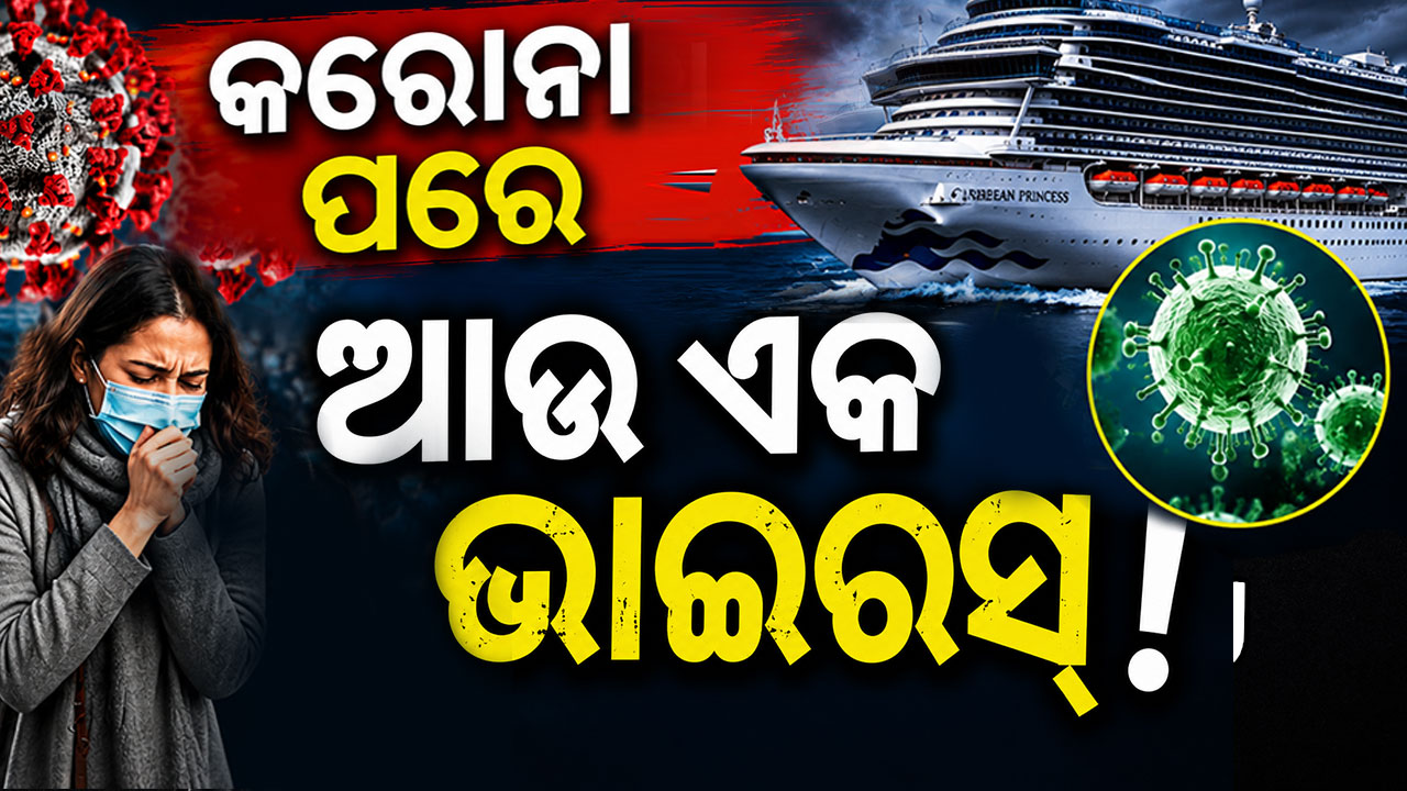 ନୋରୋଭାଇରସ୍ କାହିଁକି ଏବଂ କିପରି ବ୍ୟାପିଥାଏ  ? 