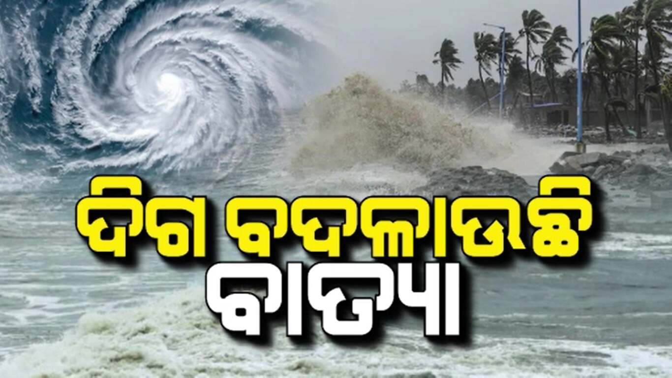 ବଙ୍ଗୋପସାଗରରେ ଲଘୁଚାପ ! ୧୧ ରୁ ପ୍ରବଳ ଛେଚିବ  