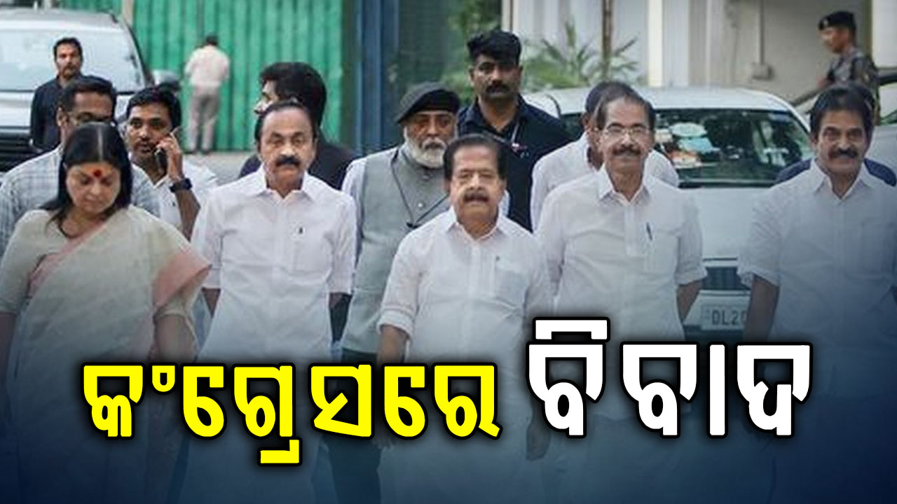 କଂଗ୍ରେସରେ ବିବାଦ,ମୁଖ୍ୟମନ୍ତ୍ରୀ ପଦ ପାଇଁ ଲଢ଼େଇ ତେଜିଲା