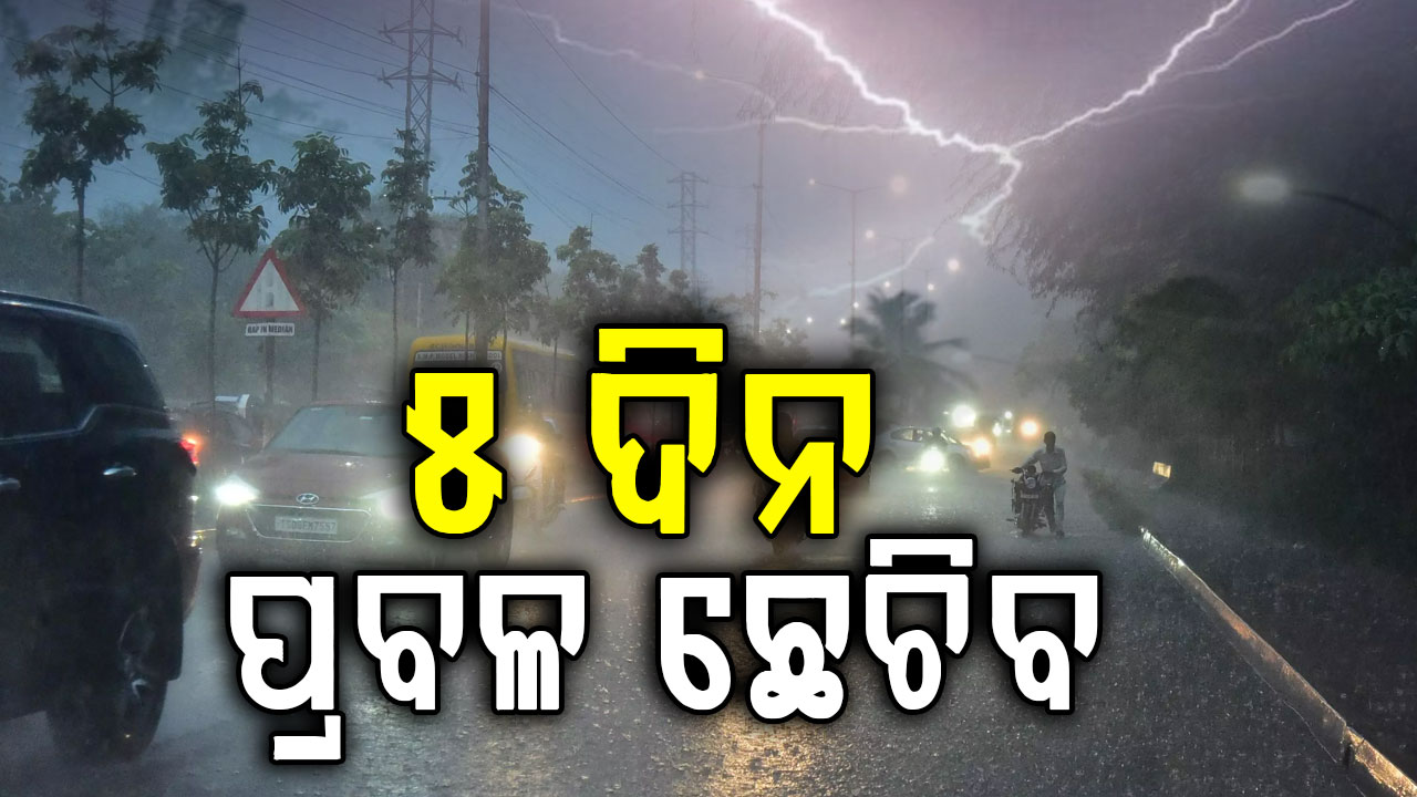 ଦକ୍ଷିଣପଶ୍ଚିମ ମୌସୁମୀବାୟୁ ପାଇଁ ପାଗ ଅନୁକୂଳ: ୫ ଦିନ ଯାଏଁ କାଳବୈଶାଖୀ ପ୍ରଭାବ 