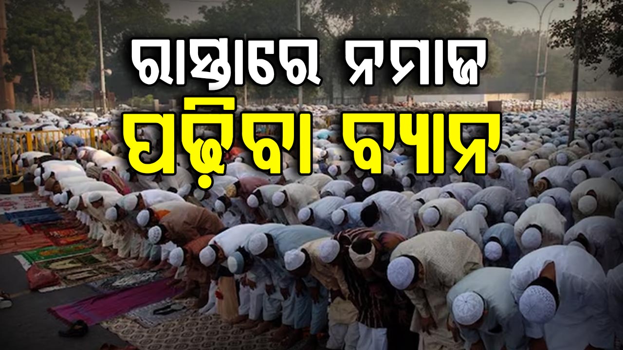 ରାସ୍ତାରେ ନମାଜ ଉପରେ ରୋକ, ଗୋରୁ ଚାଲାଣ ଉପରେ କଠୋର କାର୍ଯ୍ୟାନୁଷ୍ଠାନ: ନୂତନ ବଙ୍ଗ ସରକାରଙ୍କ ପ୍ରଥମ ପଦକ୍ଷେପ