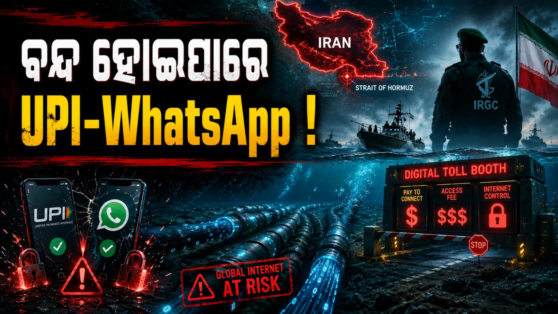 ଆରମ୍ଭ ହୋଇପାରେ ଡିଜିଟାଲ WAR ! UPI ରୁ ହ୍ବାଟ୍ସଆପ୍‌ ସବୁ ହୋଇପାରେ ପ୍ରଭାବିତ
