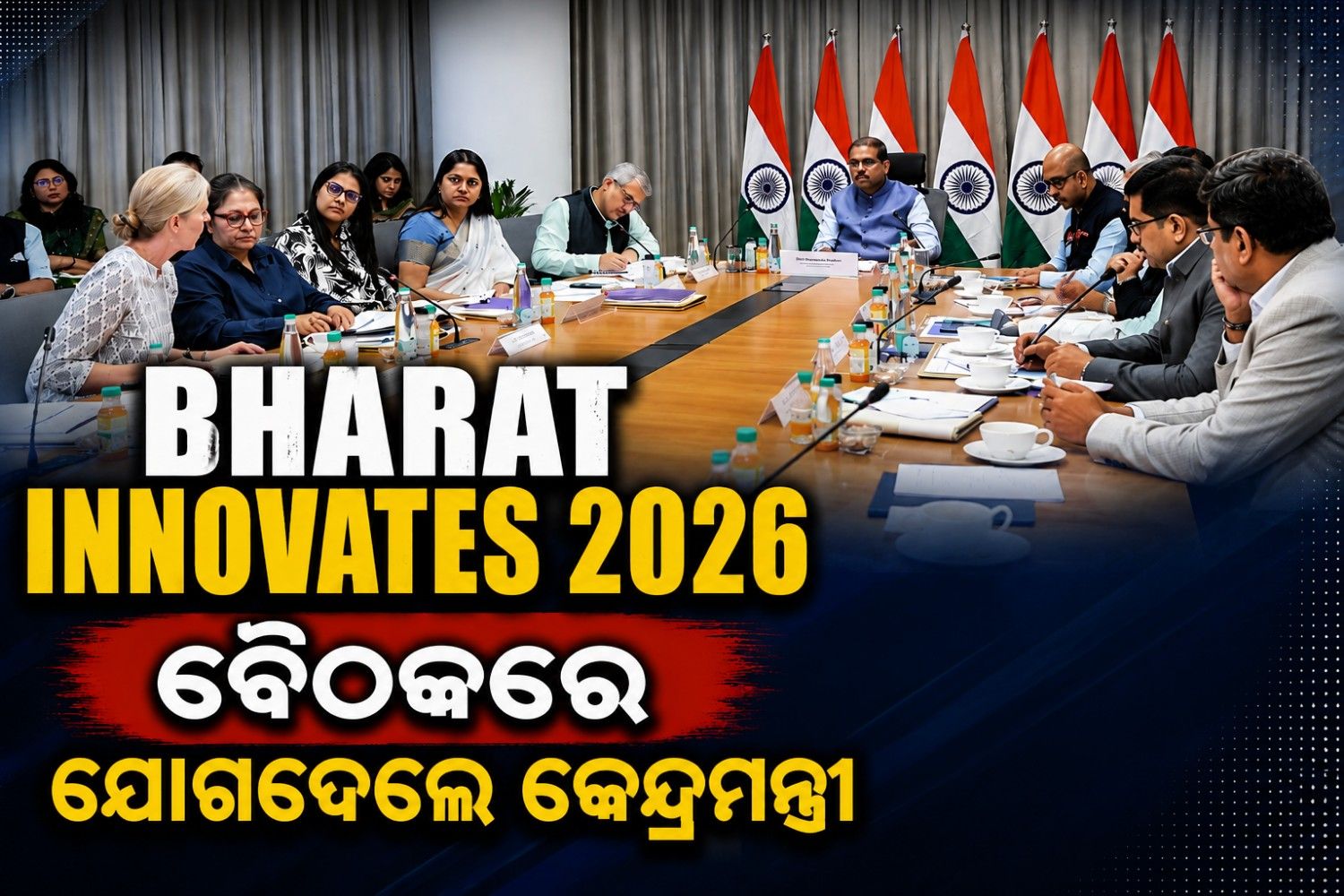 'ଭାରତର ଡିପ-ଟେକ୍ ଏବଂ ଅଭିନବ ଗବେଷଣା ସୁଦୃଢ଼ ହେବ'