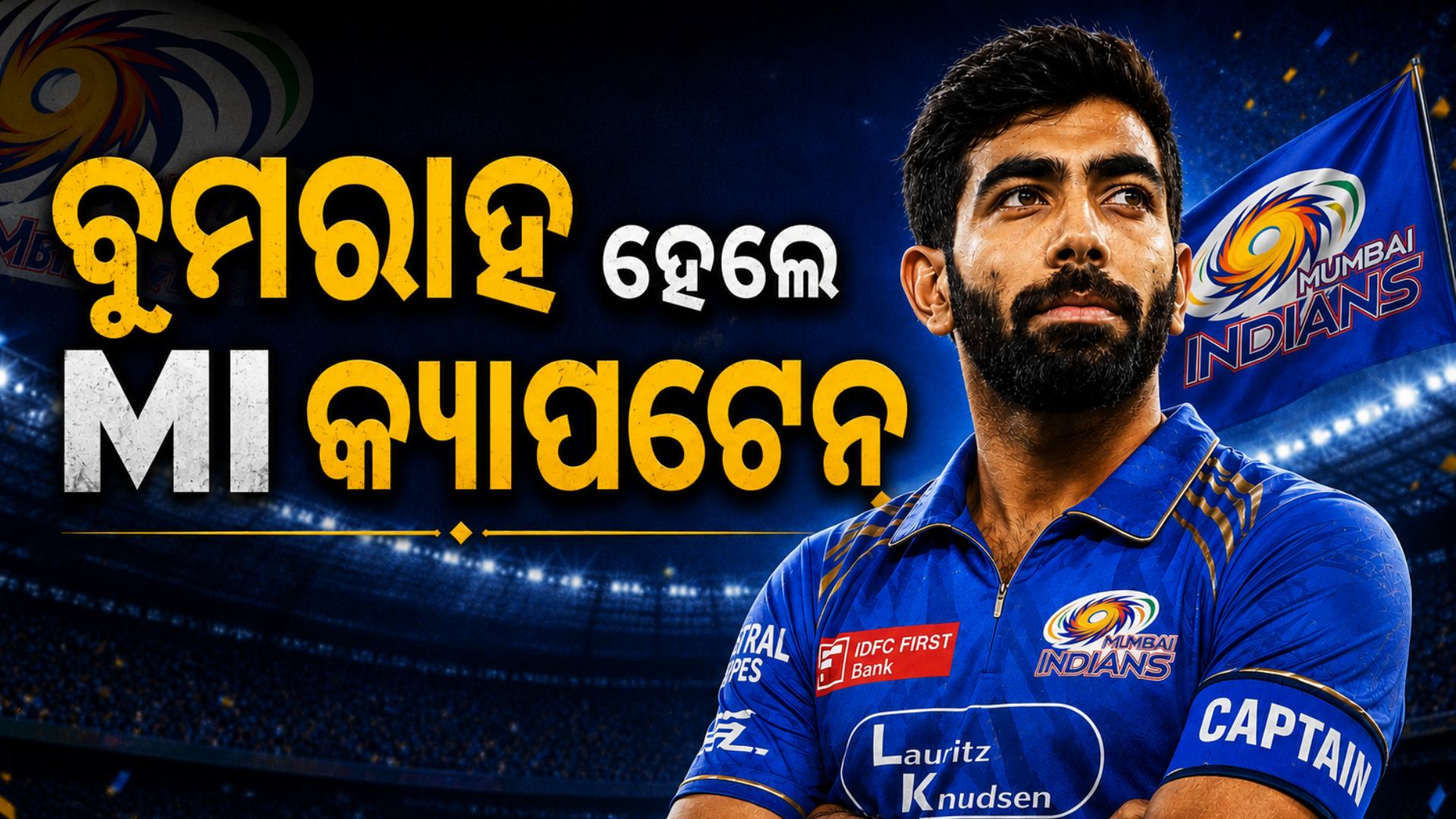 IPL ମଝିରେ ମୁମ୍ବାଇର ବଡ଼ ନିଷ୍ପତ୍ତି, MI ର ନୂଆ କ୍ୟାପଟେନ୍‌ ହେଲେ ଜସପ୍ରିତ ବୁମରାହ