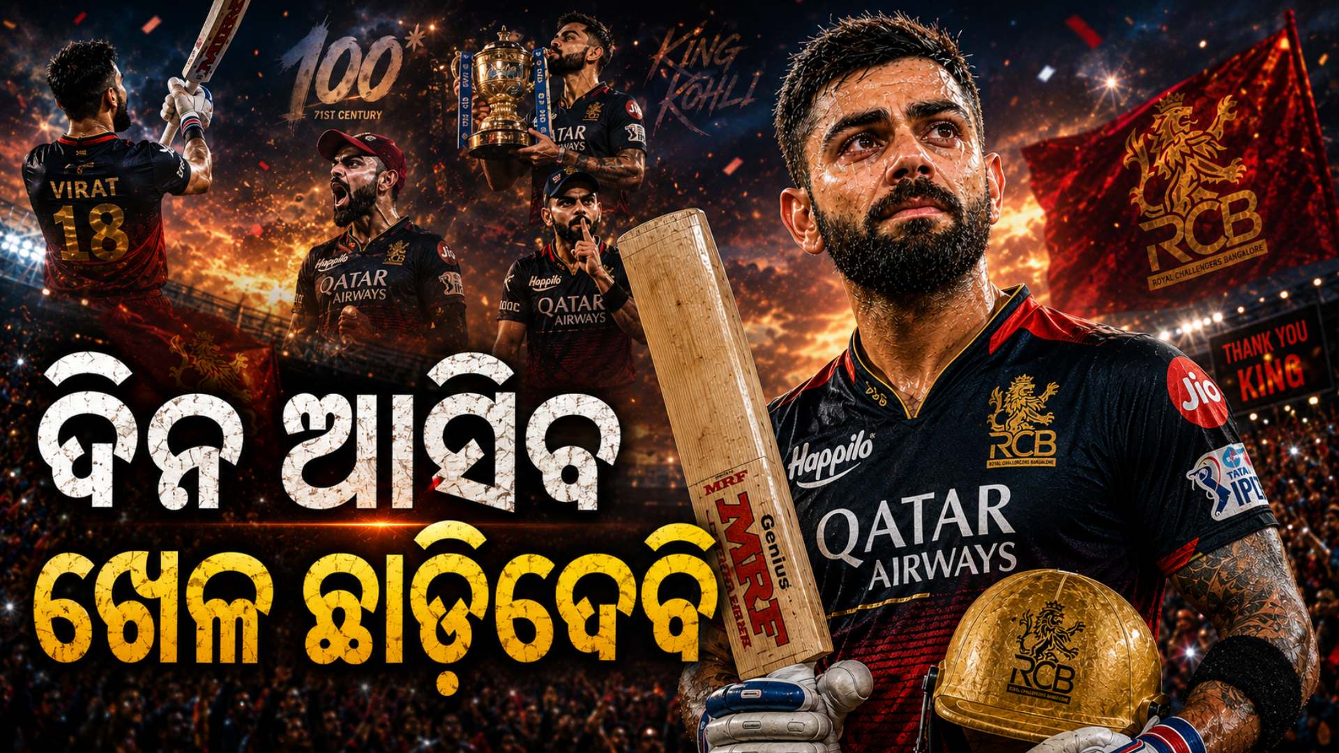 ଶତକ ପରେ ଭାବୁକ ହେଲେ କୋହଲି; କହିଲେ, ଦିନ ଆସିବ ମୁଁ ଖେଳିବା ବନ୍ଦ କରିଦେବି...