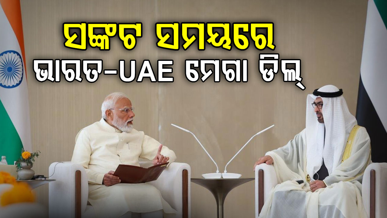 ସଙ୍କଟ ସମୟରେ ଭାରତ-UAE ମେଗା ଡିଲ୍‌, ଦେଶରେ ଇନ୍ଧନ ଅଭାବ ସମୟରେ LPG ଓ ପେଟ୍ରୋଲିୟମ୍ ଚୁକ୍ତି