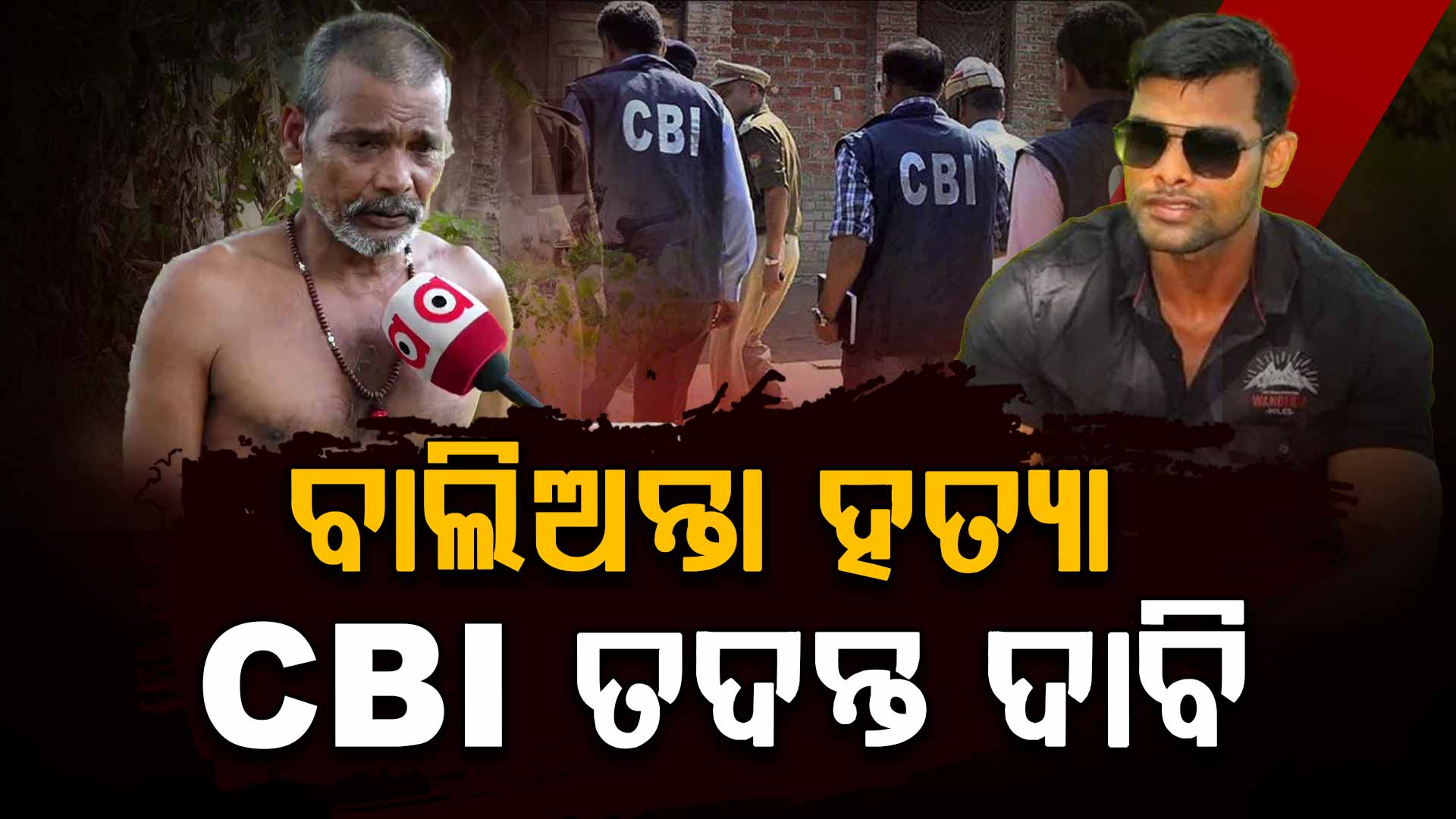ସୌମ୍ୟ ହତ୍ୟାର ସିବିଆଇ ତଦନ୍ତ ଦାବି କଲେ ମୃତ ସୌମ୍ୟଙ୍କ ବାପା ,ମୁଖ୍ୟମନ୍ତ୍ରୀଙ୍କୁ କଲେ ଗୁହାରୀ
