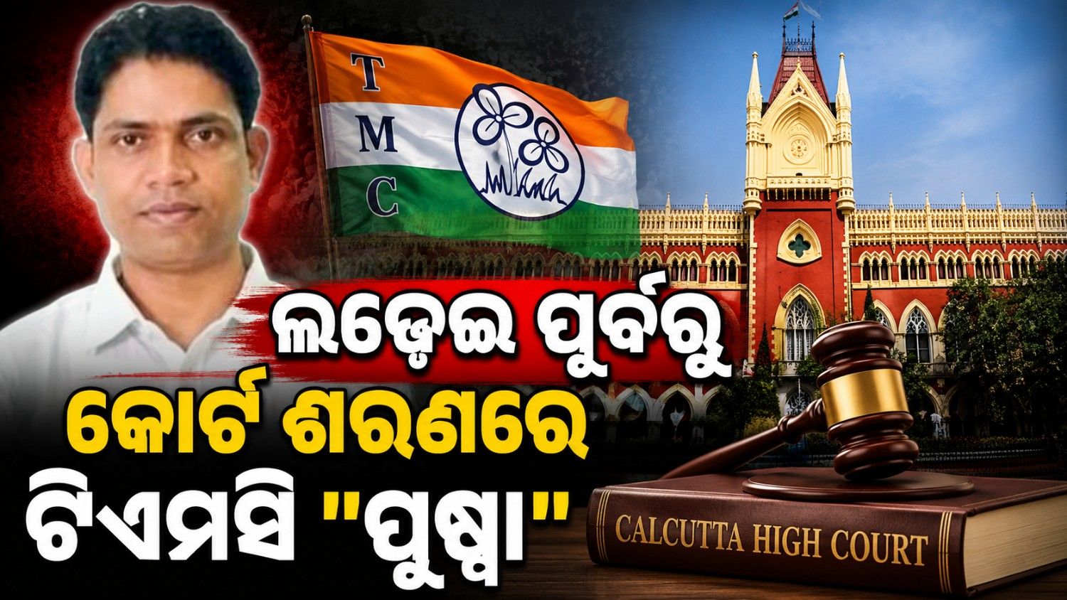 ଘାରିଲା ଗିରଫଦାରୀ ଭୟ; କୋର୍ଟ ଶରଣରେ 'ପୁଷ୍ପା" 
