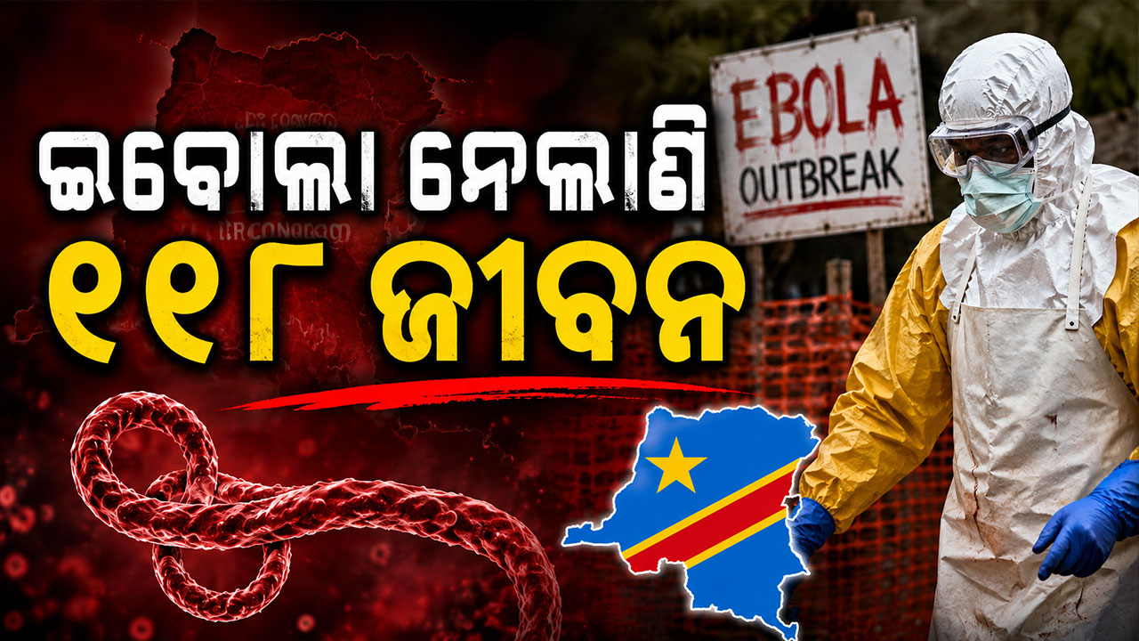 ଡରାଉଛି ଇବୋଲା; ନେଲାଣି ୧୧୮ ମୁଣ୍ଡ, ଆମେରିକୀୟ ଡାକ୍ତର ବି ସଂକ୍ରମିତ