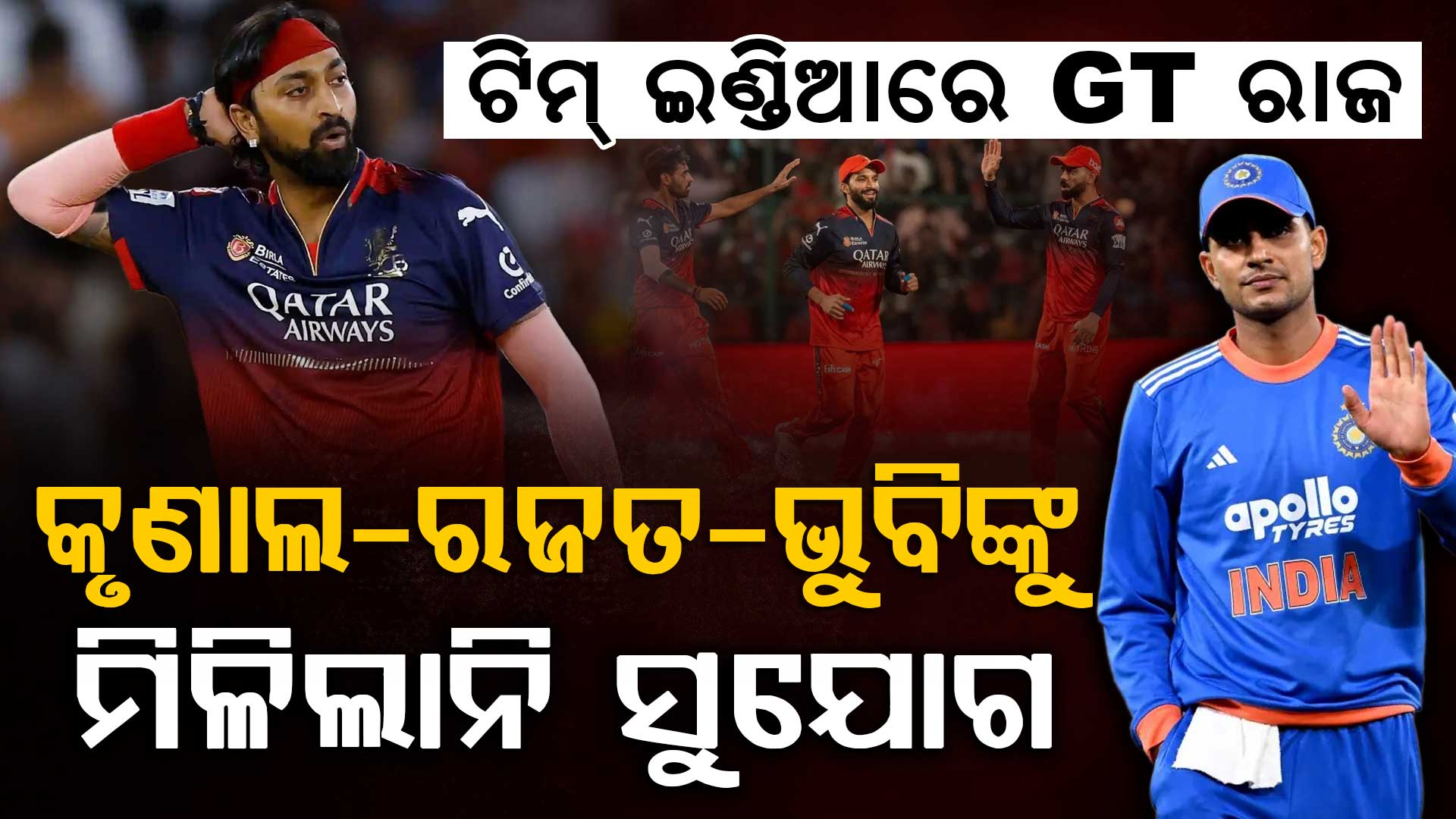 ଟିମ ଇଣ୍ଡିଆରେ ଗୁଜରାଟ ଟାଇଟନ୍ସର ୧୧ ଜଣ ଖେଳାଳିଙ୍କୁ ସ୍ଥାନ ମିଳିଛି…GT ଶେୟାର କଲା ପୋଷ୍ଟ…ଫ୍ୟାନ୍ସ ଖପ୍ପା