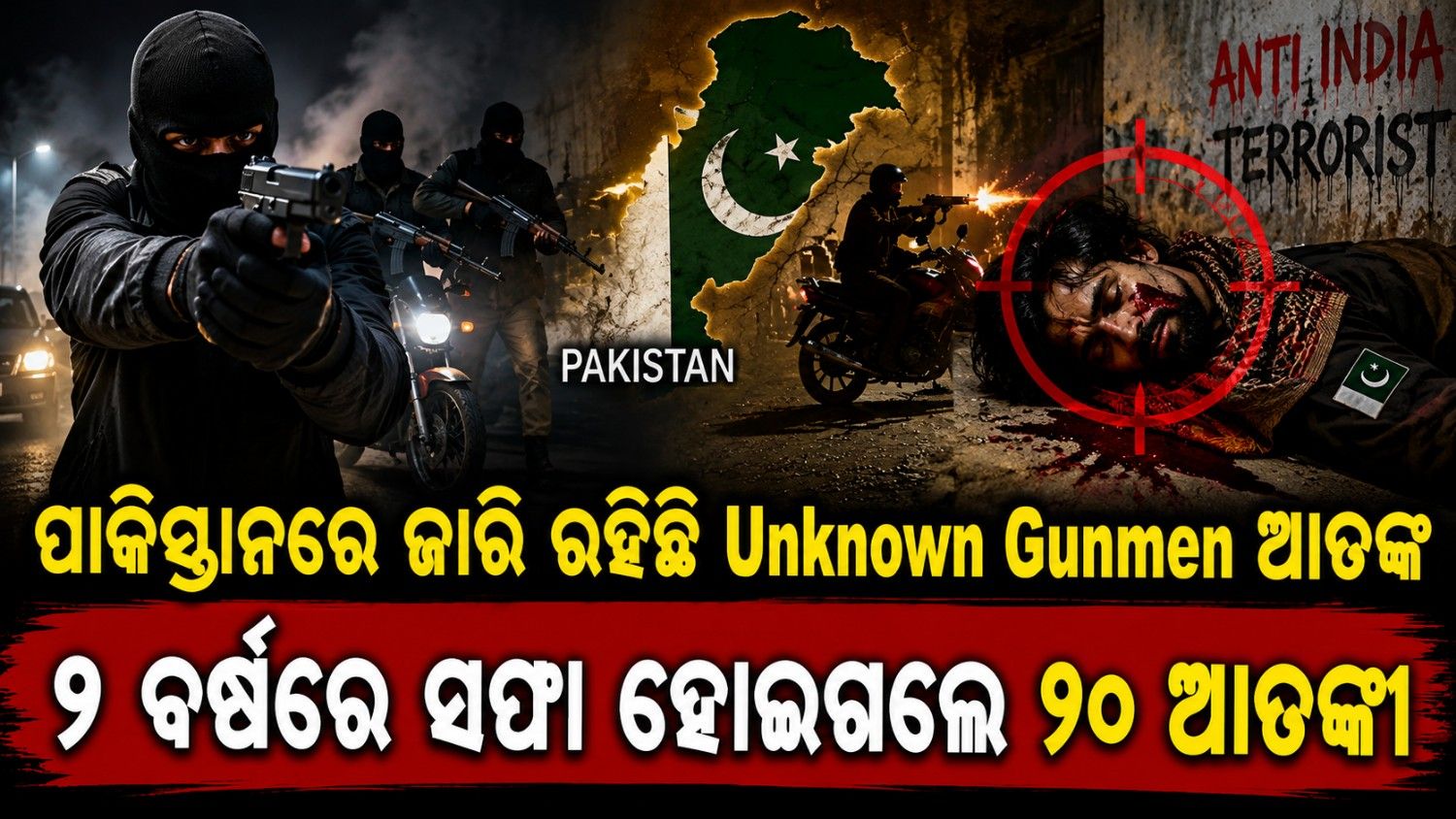 Unknown Gunmen in Pakistan