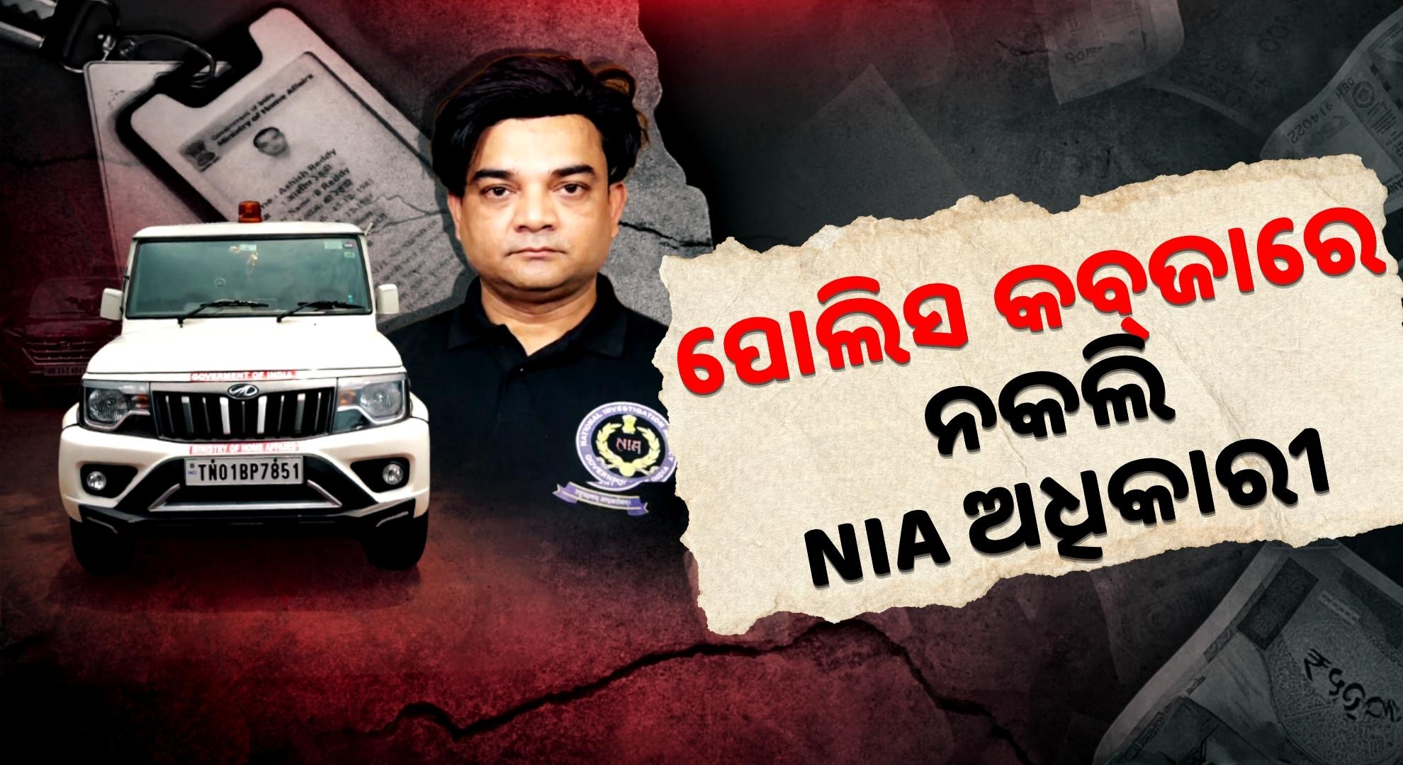 ମୁଖା ଖୋଲିଦେଲା ମିଛ ଅଭିଯୋଗ; ଗଣଦୁଷ୍କର୍ମ ଅଭିଯୋଗ ପାଇଁ ପ୍ରେମିକାକୁ କରୁଥିଲା ମୋହରା