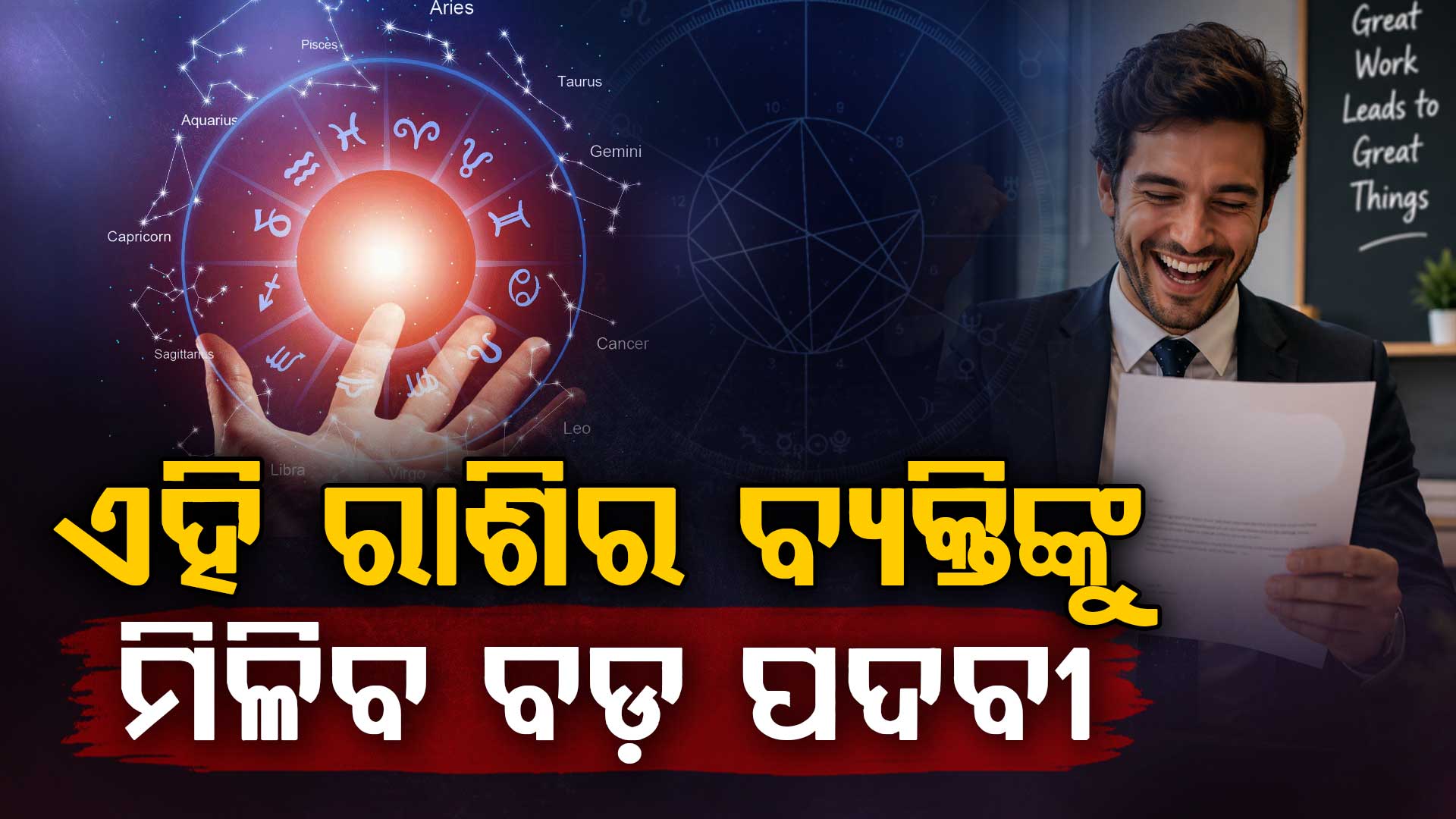 ଏହି ୩ ରାଶି ବାହାରକୁ ବାହାରିବା ସମୟରେ ରୁହନ୍ତୁ ସତର୍କ