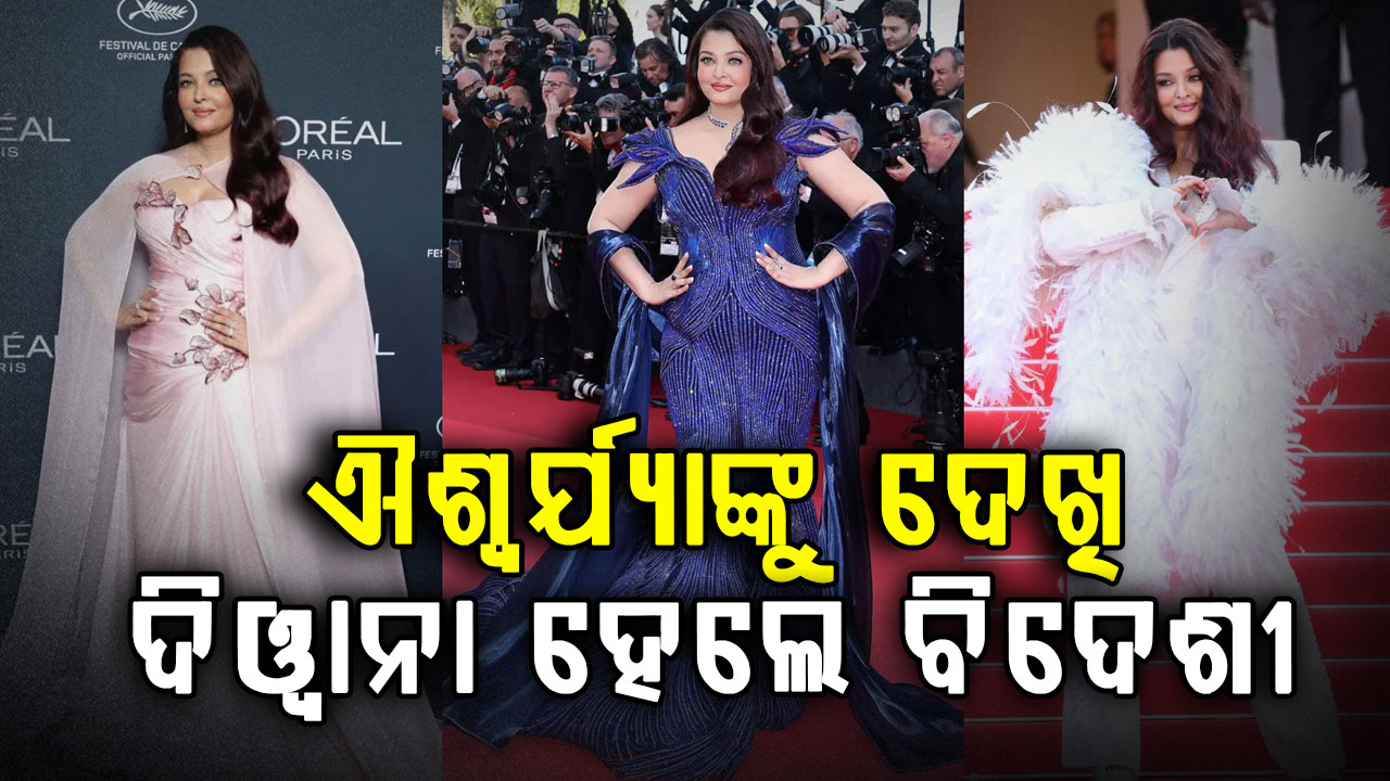 ଅଭିଷେକଙ୍କୁ ଛାଡ଼ି ବିଦେଶୀଙ୍କୁ ଦିଓ୍ୱାନା କଲେ ଐଶ୍ୱର୍ଯ୍ୟା, ଜାଣନ୍ତୁ ପୁରା ସତ ?