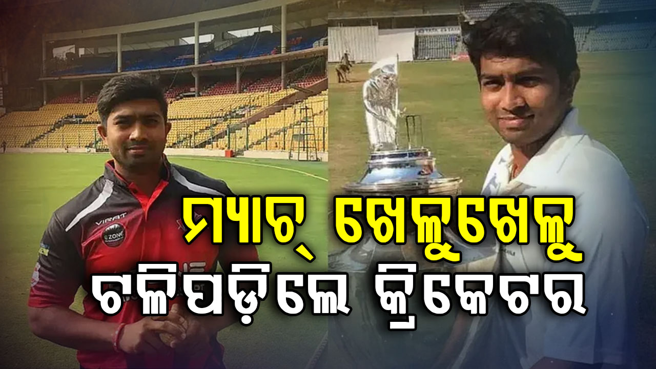 IPL ମଝିରେ ଆସିଲା ଦୁଃଖଦ ଖବର…ମ୍ୟାଚ ଖେଳୁଥିବା ସମୟରେ ହୃଦଘାତରେ ଟଳିପଡ଼ିଲେ ଏହି କ୍ରିକେଟର