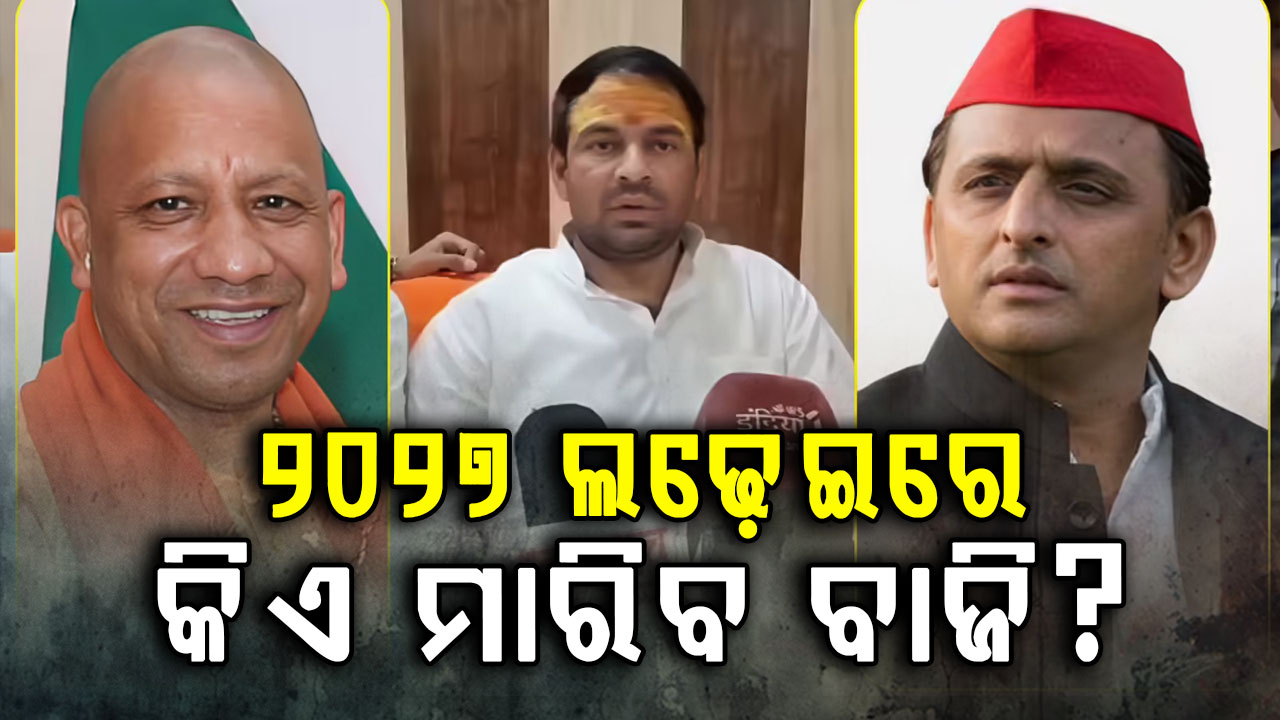 ୨୦୨୭ ଲଢେଇକୁ ତେଜ ପ୍ରତାପଙ୍କ ଭବିଷ୍ୟବାଣୀ; ଜାଣନ୍ତୁ କିଏ ଗଢିବ ସରକାର?