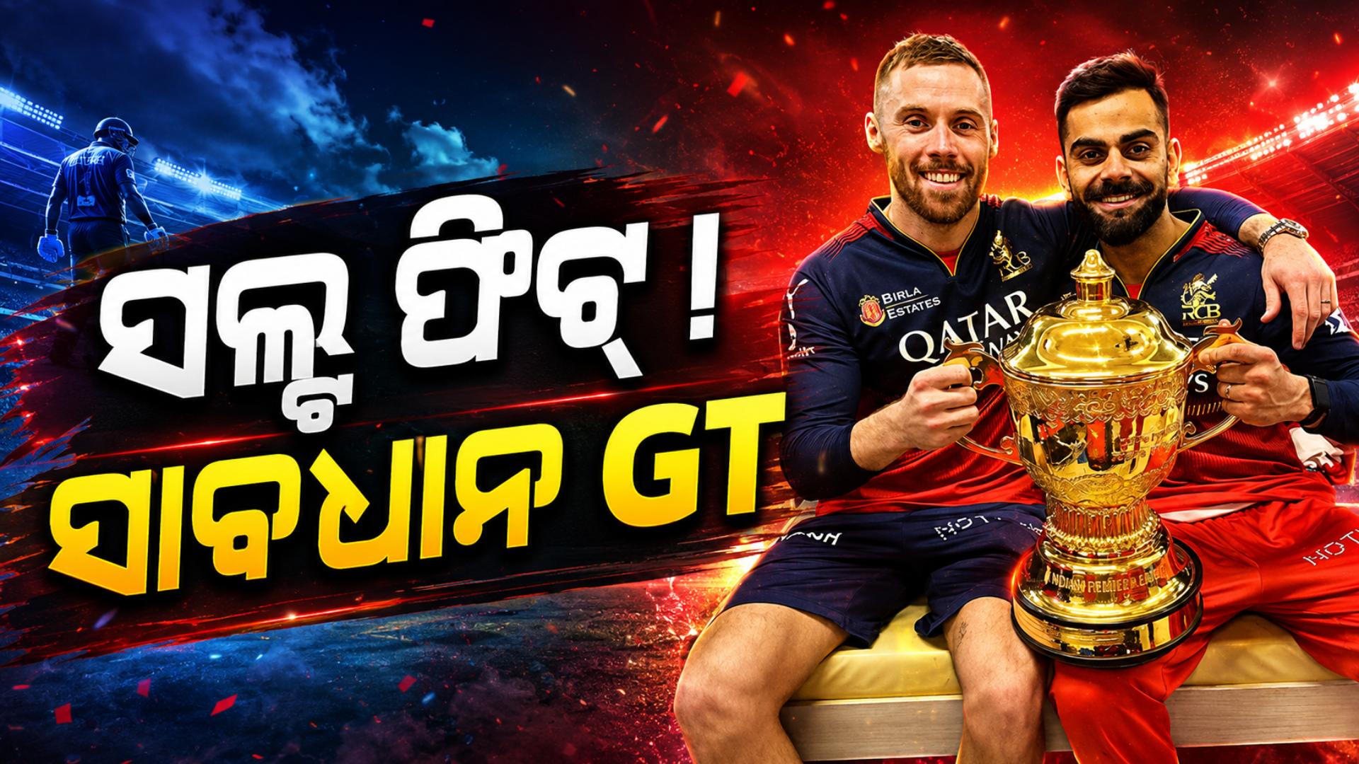 RCB ପାଇଁ ଖୁସି ଖବର ! ଫିଟ୍ ହେଲେ ଫିଲ୍ ସଲ୍ଟ, କୋହଲିଙ୍କ ସହ କରିପାରନ୍ତି ଓପନିଂ