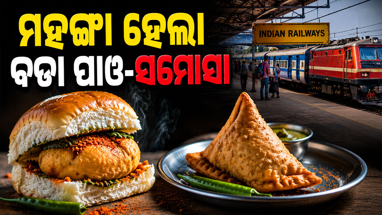 ଏବେ ଦେବାକୁ ପଡିବ ଅଧିକ ଟଙ୍କା: ରେଳ ଷ୍ଟେସନ୍‌ରେ ମହଙ୍ଗା ହେଲା ଖାଦ୍ୟ