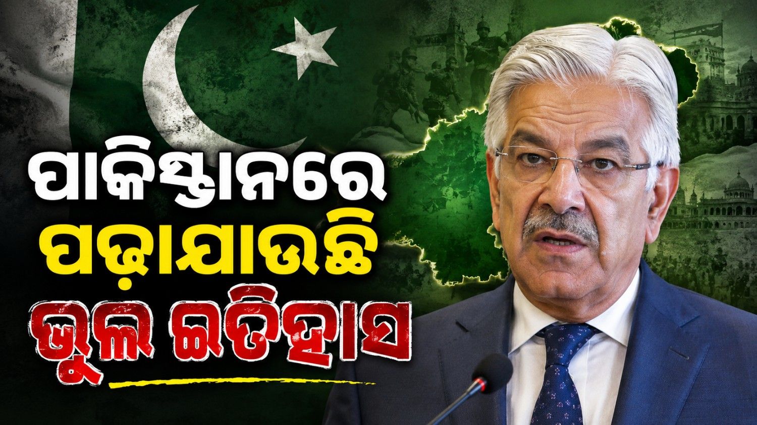 'ମୋର ପୂର୍ବଜ ହିନ୍ଦୁ ଥିଲେ, ପାକିସ୍ତାନରେ ପଢାଯାଉଛି ଭୁଲ ଇତିହାସ'
