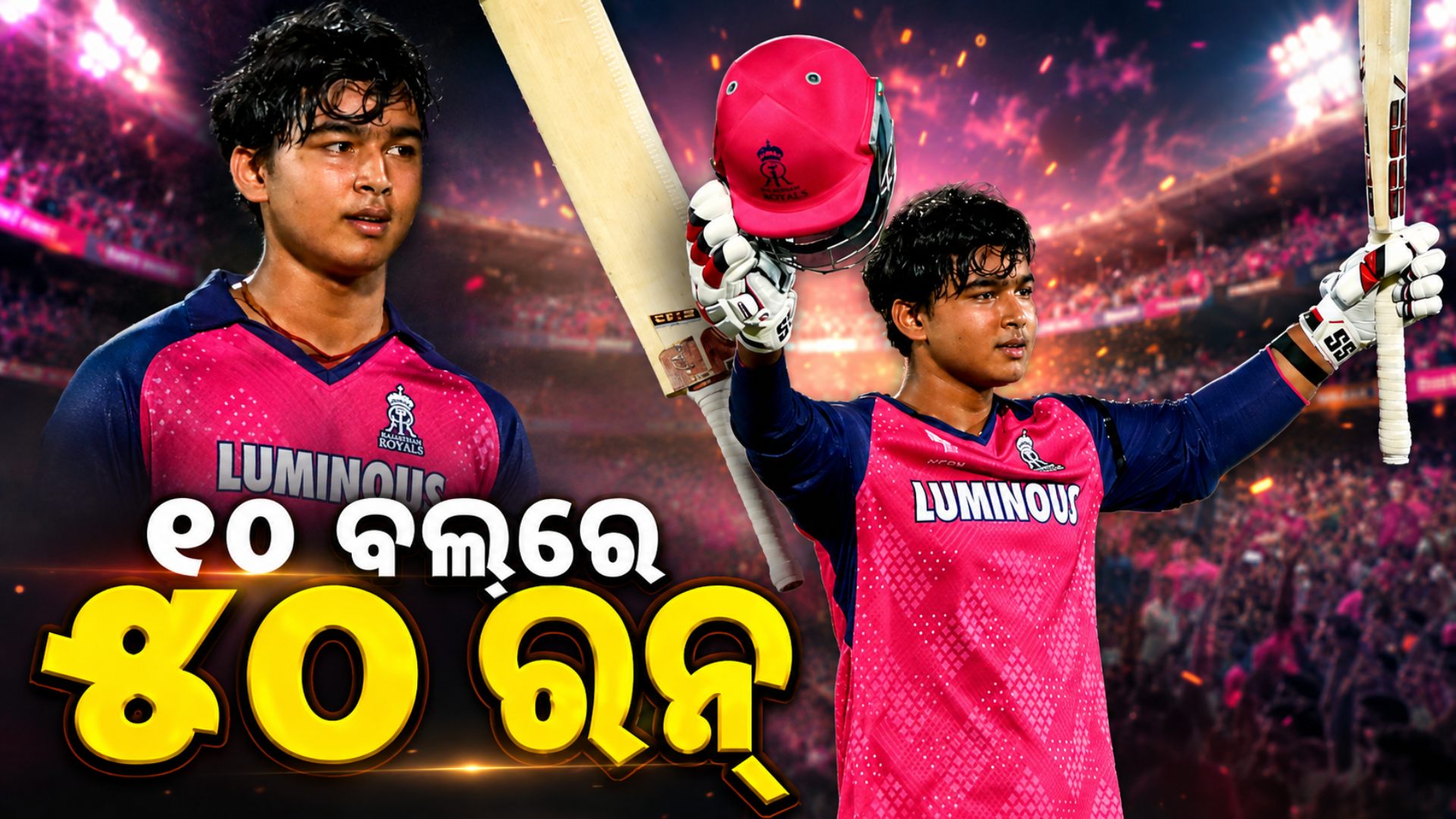 ବୈଭବ ସୂର୍ଯ୍ୟବଂଶୀଙ୍କ ବିସ୍ଫୋରକ ବ୍ୟାଟିଂ, ୧୦ ବଲ୍‌ରେ ୫୦ ରନ୍‌...ଭାଇରାଲ ହେଲା ଭିଡିଓ