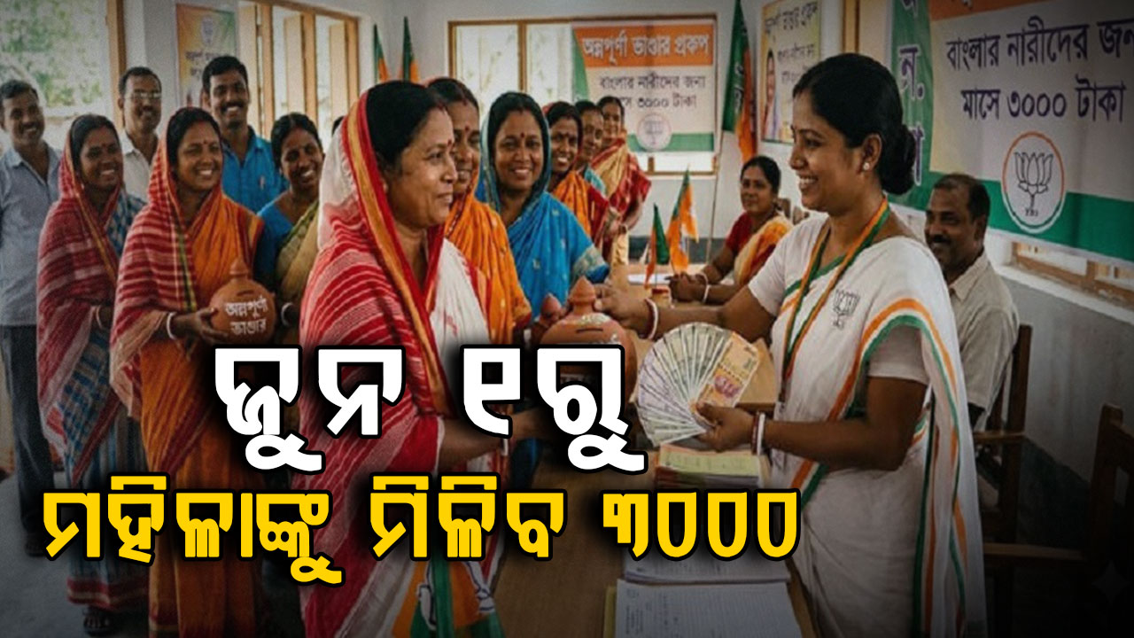 ବଡ଼ ଘୋଷଣା… ଜୁନ୍ ୧ରୁ ପ୍ରତି ମାସରେ ମହିଳାଙ୍କୁ ମିଳିବ ୩୦୦୦ ଟଙ୍କା ସହ ମାଗଣା ବସ୍ ଯାତ୍ରା