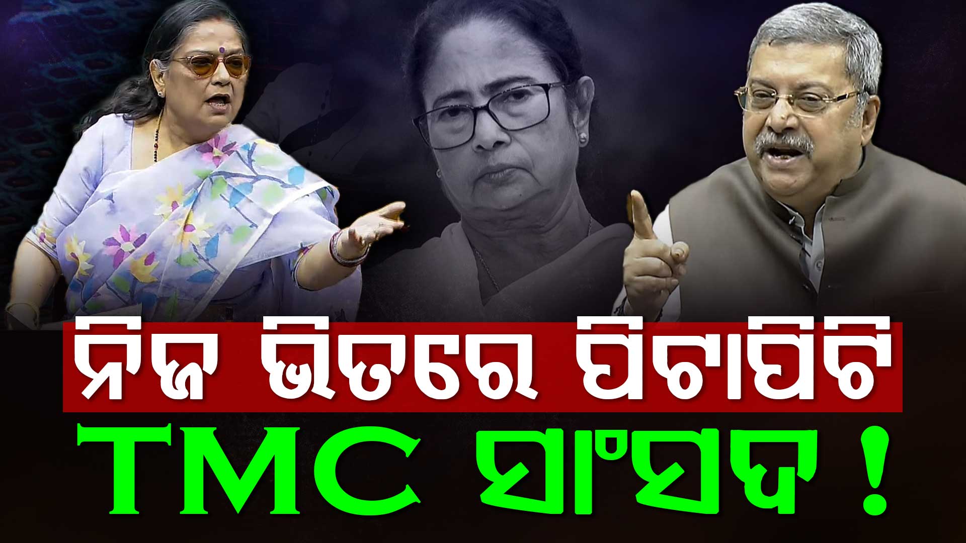 'ସେ ମୋତେ ବାରମ୍ବାର...'; କଲ୍ୟାଣ ବାନାର୍ଜୀଙ୍କ ଉପରେ ଫାୟାର୍ କାକୋଲି ଘୋଷ 