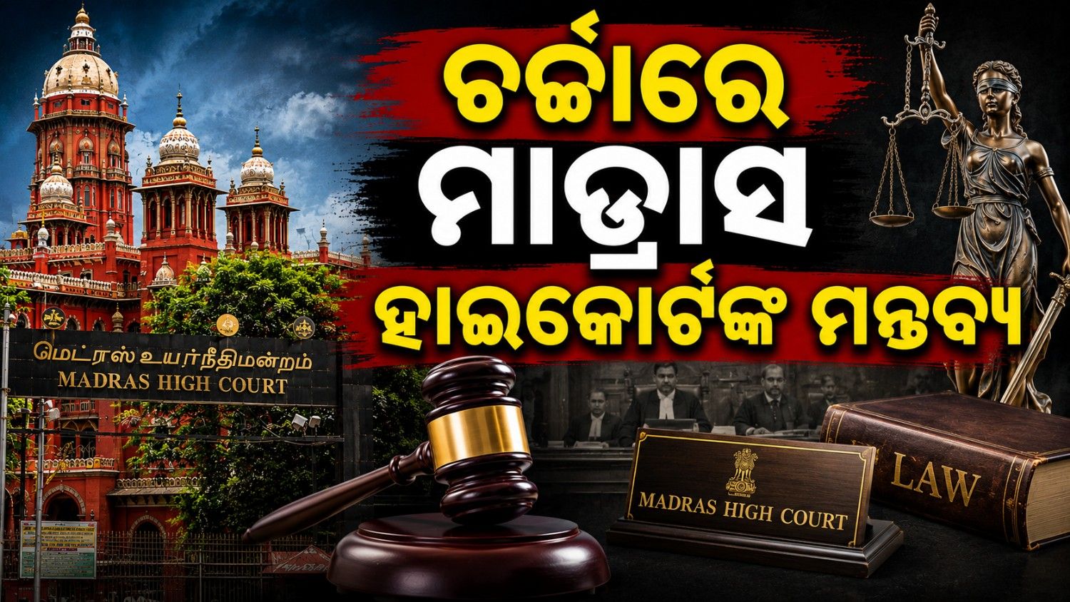 'ନ୍ୟାୟପାଳିକାରେ ମଧ୍ୟ ହେଉଛି ଦୁର୍ନୀତି; ବିଚାରପତି ପବିତ୍ର ଗାଈ ନୁହଁନ୍ତି'