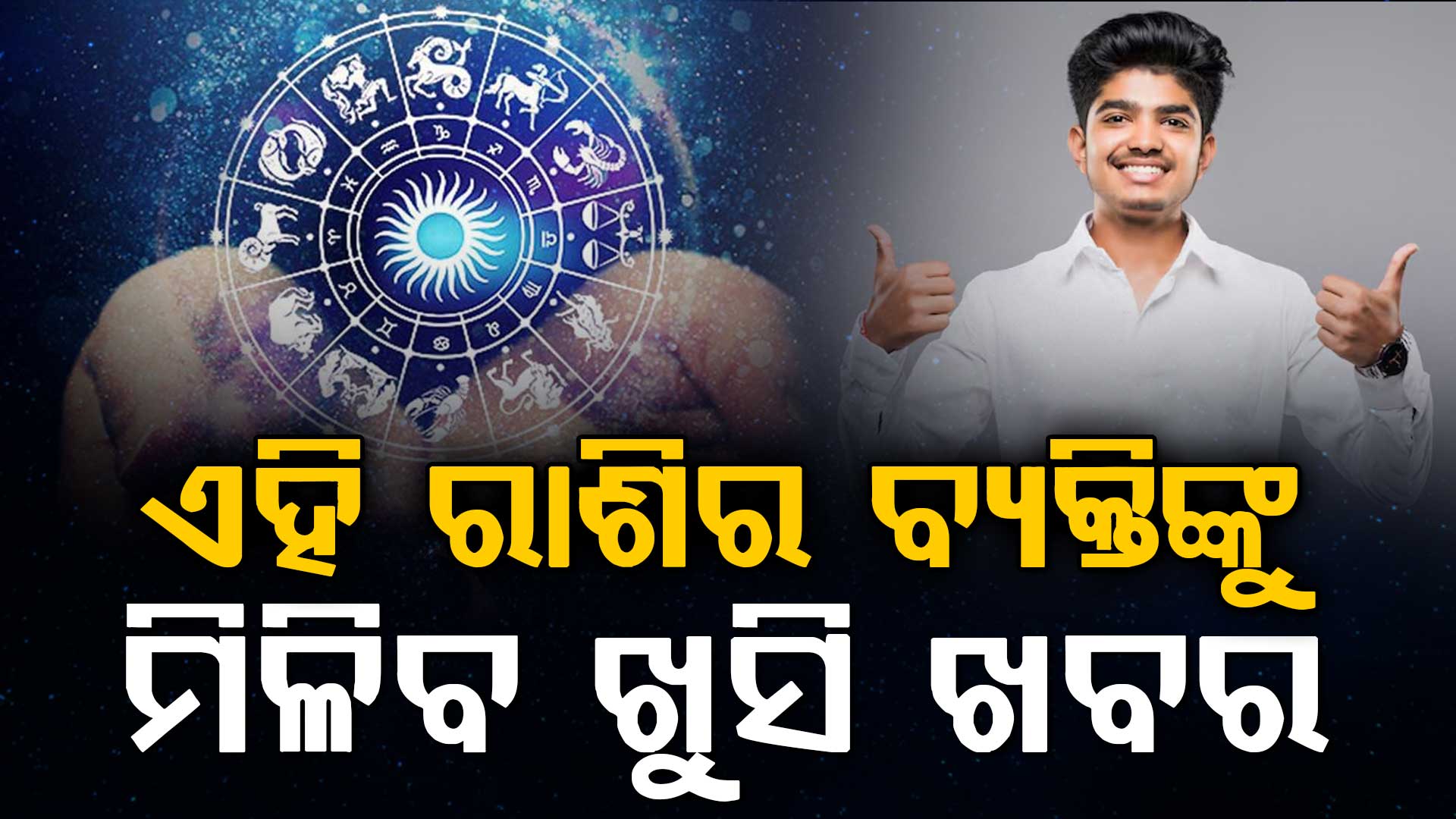 ସାବଧାନ ! ଏହି ରାଶି ବ୍ୟକ୍ତିଙ୍କ ବ୍ୟବସାୟରେ କ୍ଷତି ଘଟିପାରେ