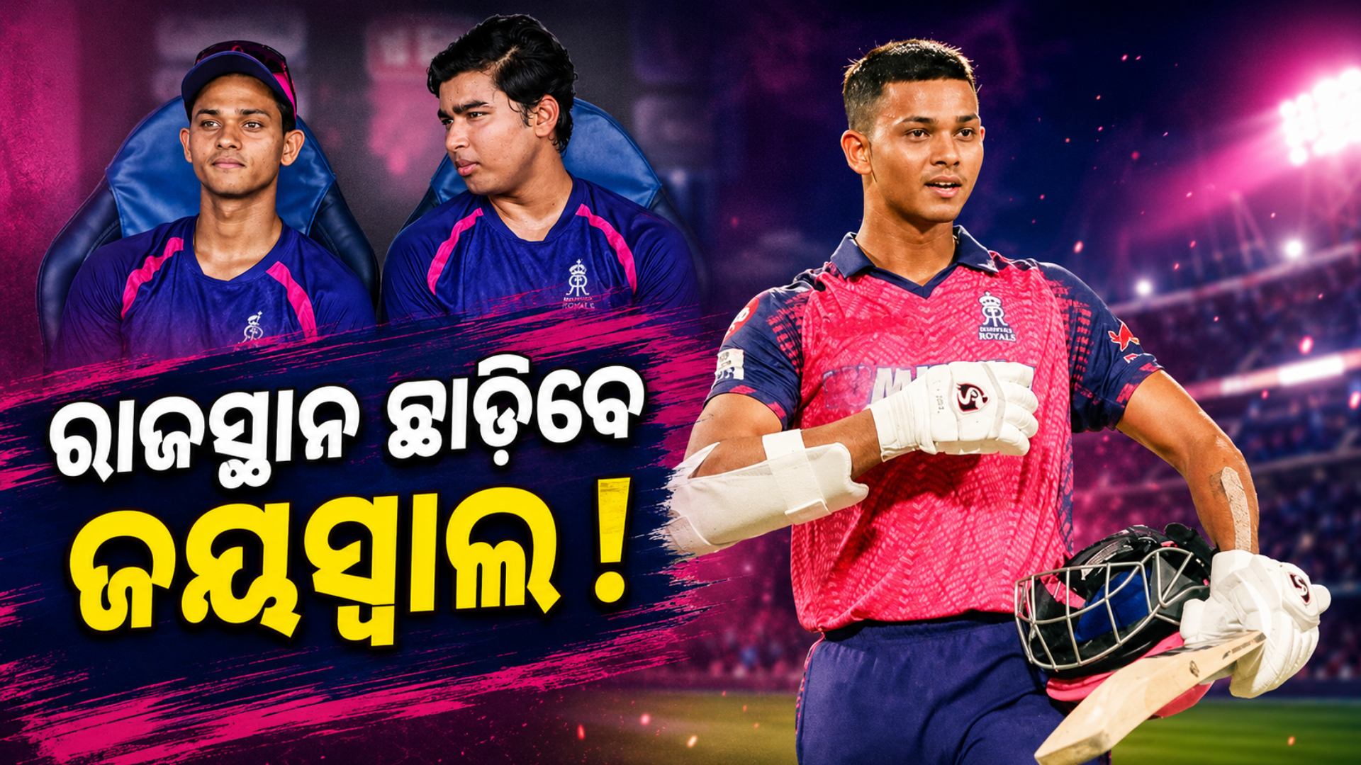 ରାୟୁଡୁଙ୍କ ବିସ୍ଫୋରକ ବୟାନ, ଜୟସ୍ବାଲ ରାଜସ୍ଥାନ ରୟାଲ୍ସ ଛାଡ଼ି ଦେବା ଉଚିତ୍‌