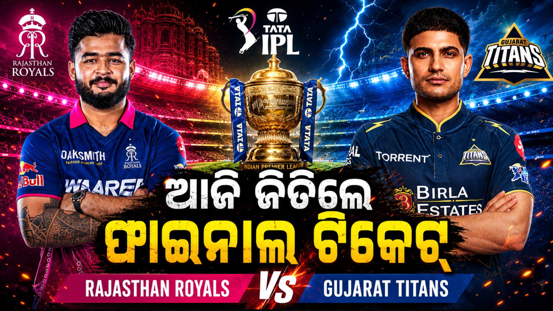 ଆଜି IPL ମହାସମରର ଦ୍ବିତୀୟ କ୍ବାଲିଫାୟାର ମ୍ୟାଚ୍‌, ବିଜୟୀ ଦଳକୁ ମିଳିବ ଫାଇନାଲ ଟିକେଟ୍‌