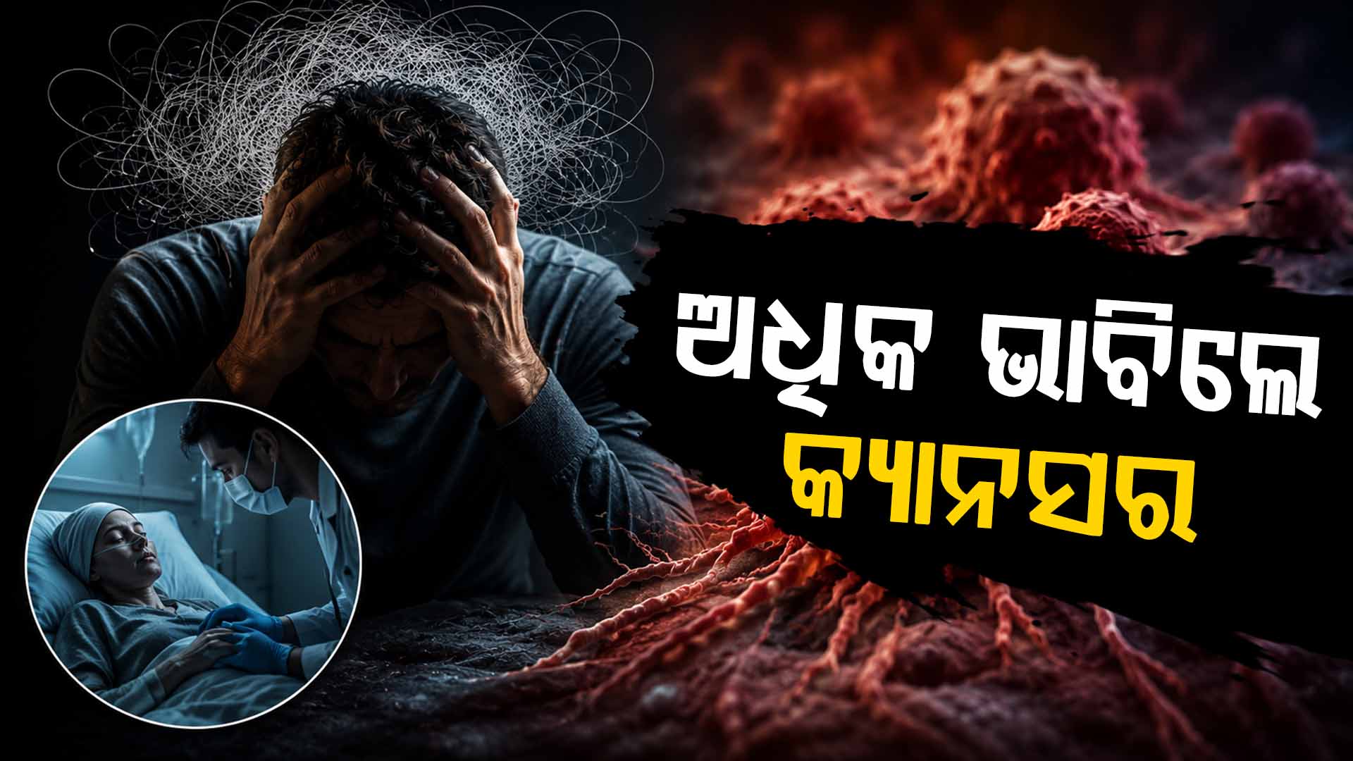 ଏକା ରହୁଥିଲେ ସାବଧାନ: ଏକାକୀ ରହିବା ଦିନକୁ ୧୫ ଟି ସିଗାରେଟ୍ ଟାଣିବା ସହିତ ସମାନ 