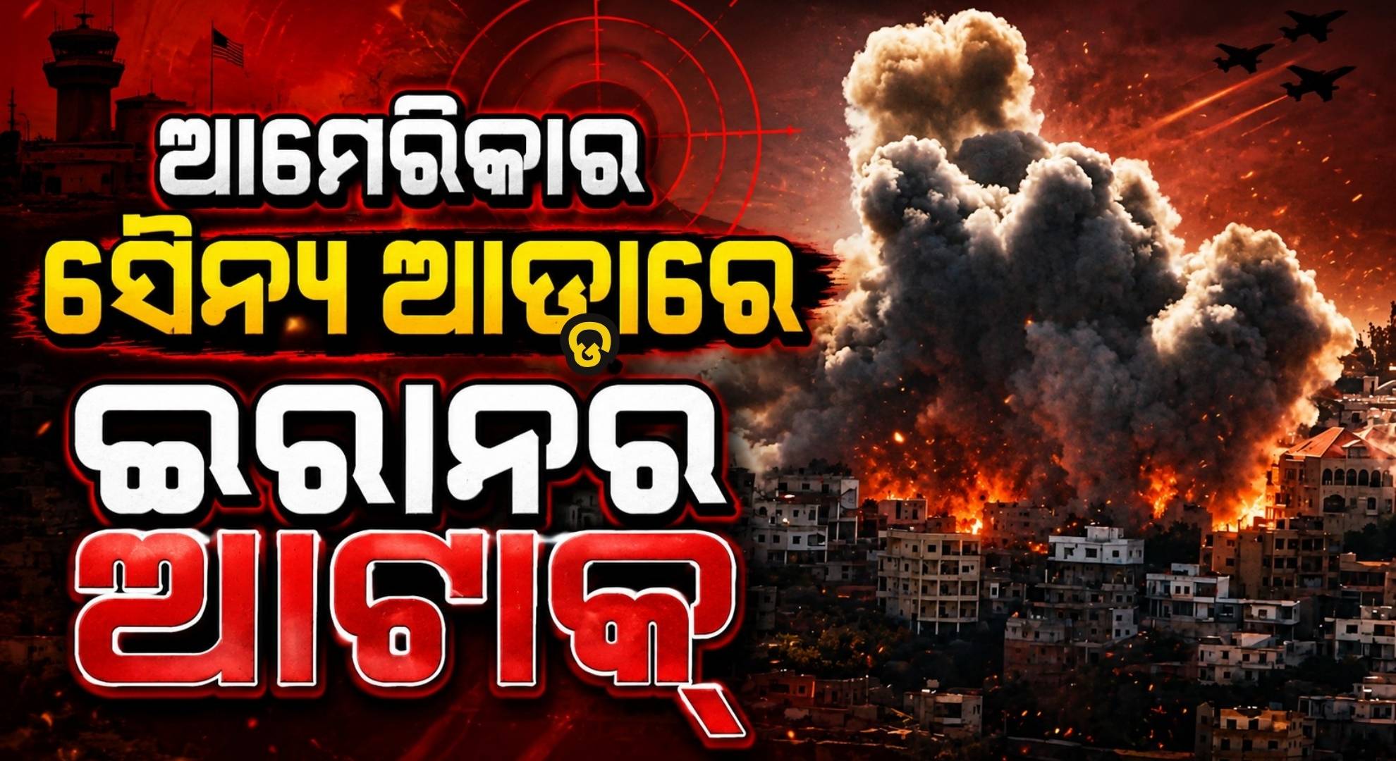 ଧୂଆଁ ଧୂଆଁ ହୋଇଗଲା ଆମେରିକୀୟ ସୈନ୍ୟ ଠିକଣା, ଧ୍ଵସ୍ତ ହେଲା ହାଇ-ଟେକ୍ 'ରିପର ଡ୍ରୋନ୍'