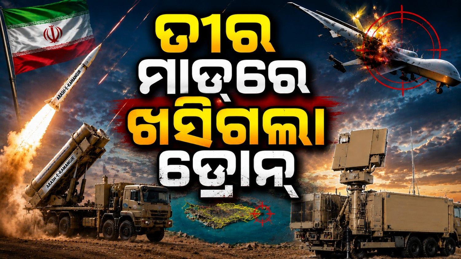 ଚର୍ଚ୍ଚାରେ ଇରାନର ନୂଆ ହତିଆର; ଯିଏ ଉଡ଼ାଇଦେଲା ଆମେରିକା ଡ୍ରୋନ୍  