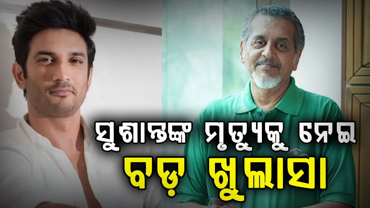 ସୁଶାନ୍ତଙ୍କ ମୃତ୍ୟୁର ୬ ବର୍ଷ ପରେ ଖୋଲିଲା ରହସ୍ୟ: ଏମିତି କହିଲେ ଶିଶିର ଶର୍ମା...