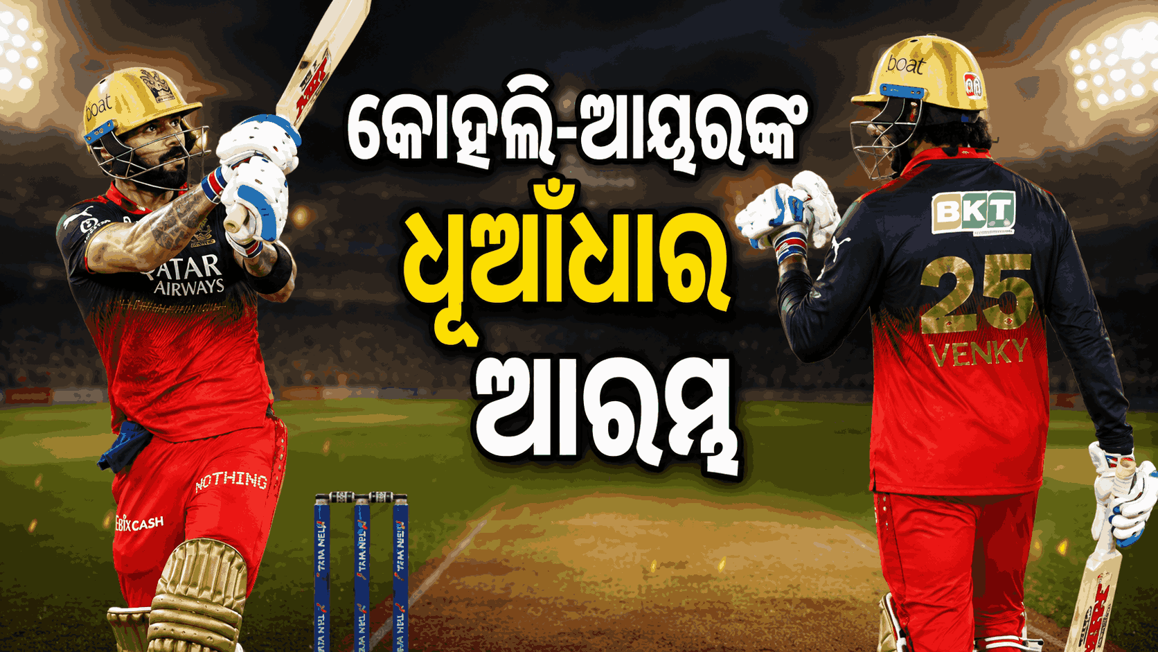 ଚଉକା, ଛକା ବର୍ଷା କରୁଛି RCB; ଭେଙ୍କଟେଶ ଆୟର, ଦେବଦତ୍ତ ଆଉଟ୍