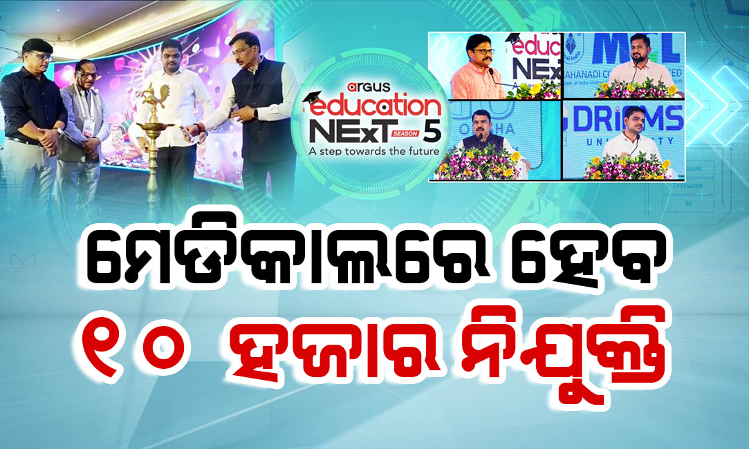ବର୍ଷକରେ କଲେଜରେ ହେବ ୭୦୦ ଅଧ୍ୟାପକ ଓ ୧୪୦୦ ପ୍ରଫେସର ନିଯୁକ୍ତି: ଉଚ୍ଚଶିକ୍ଷା ମନ୍ତ୍ରୀ